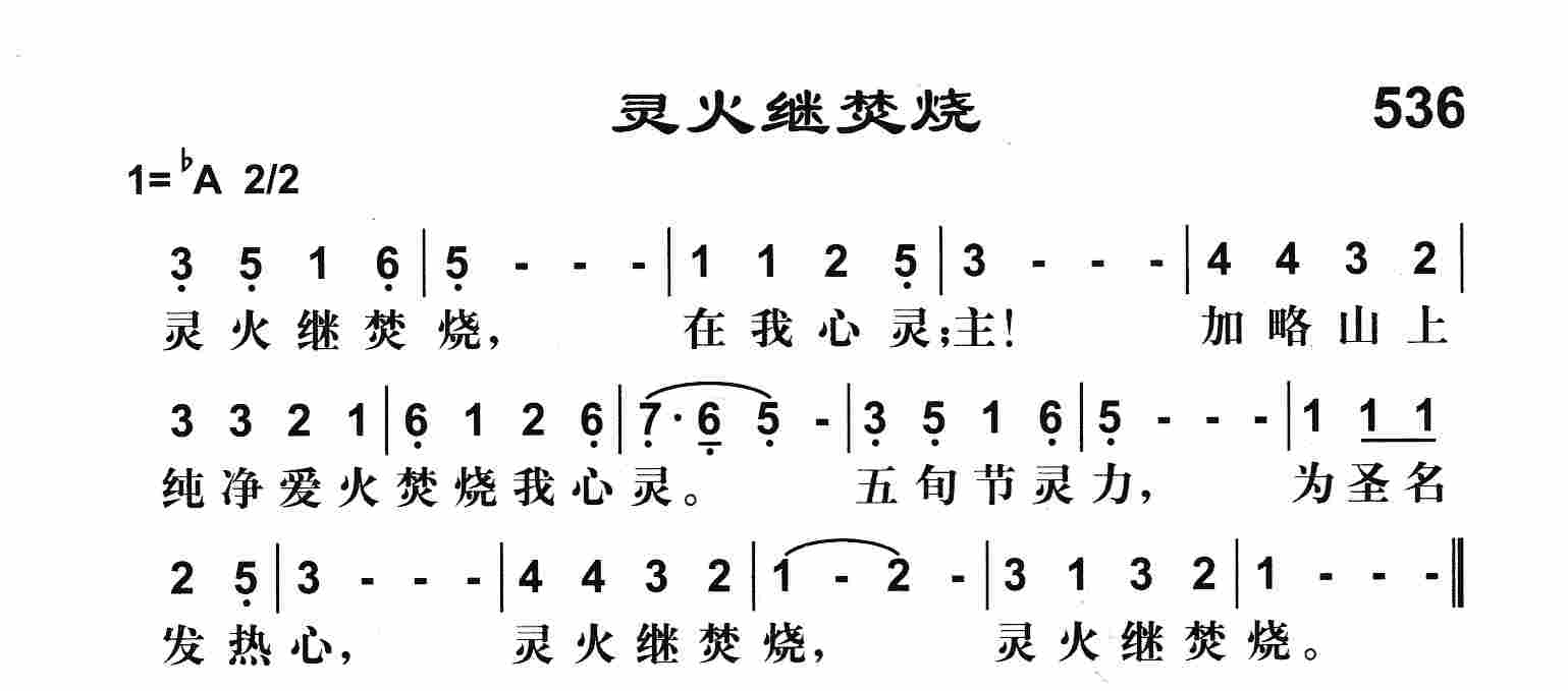 《灵火继焚烧》