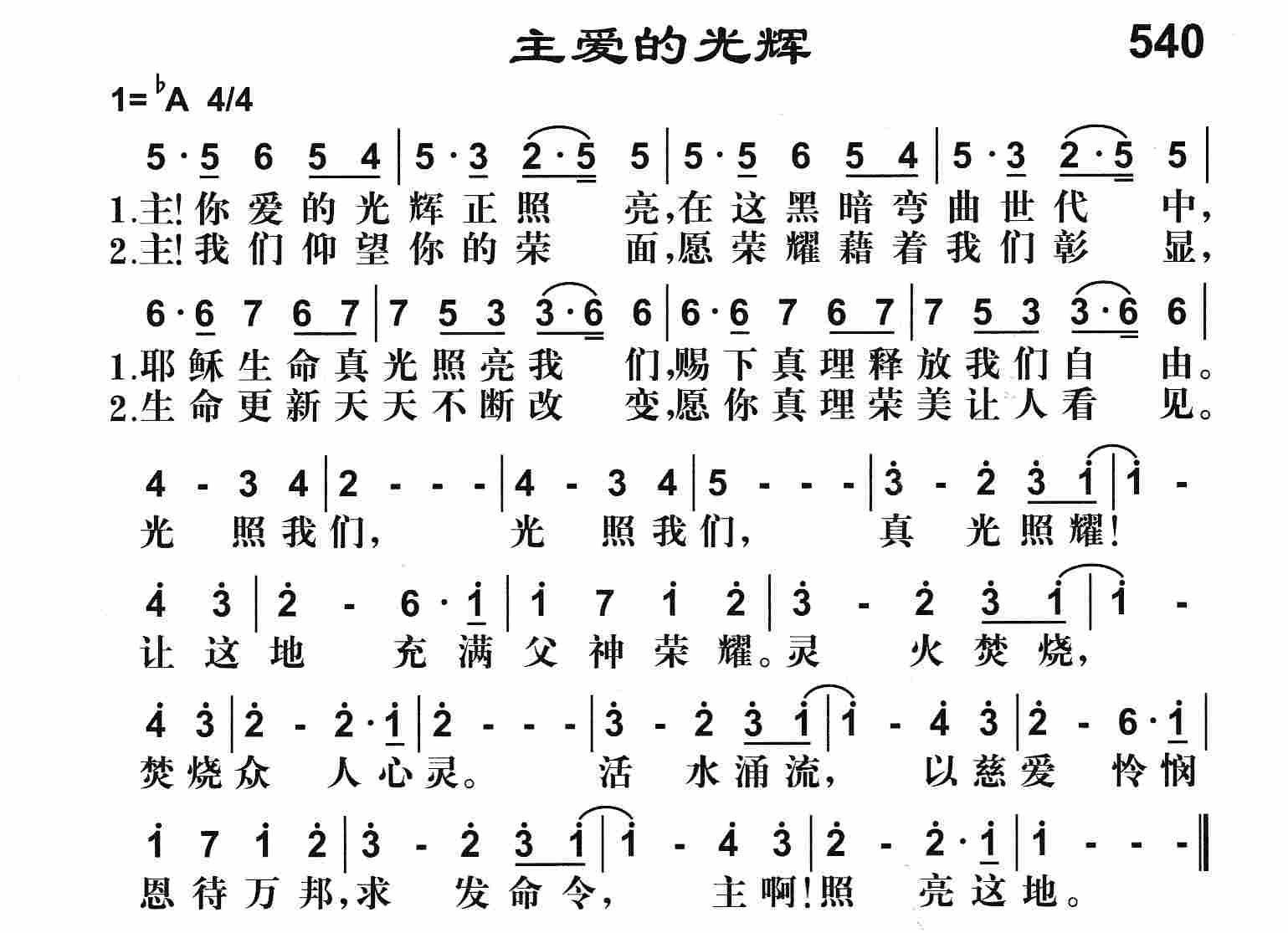 《主爱的光辉》