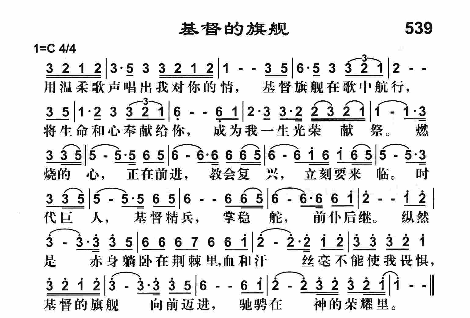 《基督的旗舰》