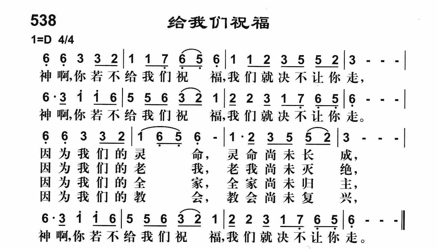 《给我们祝福》