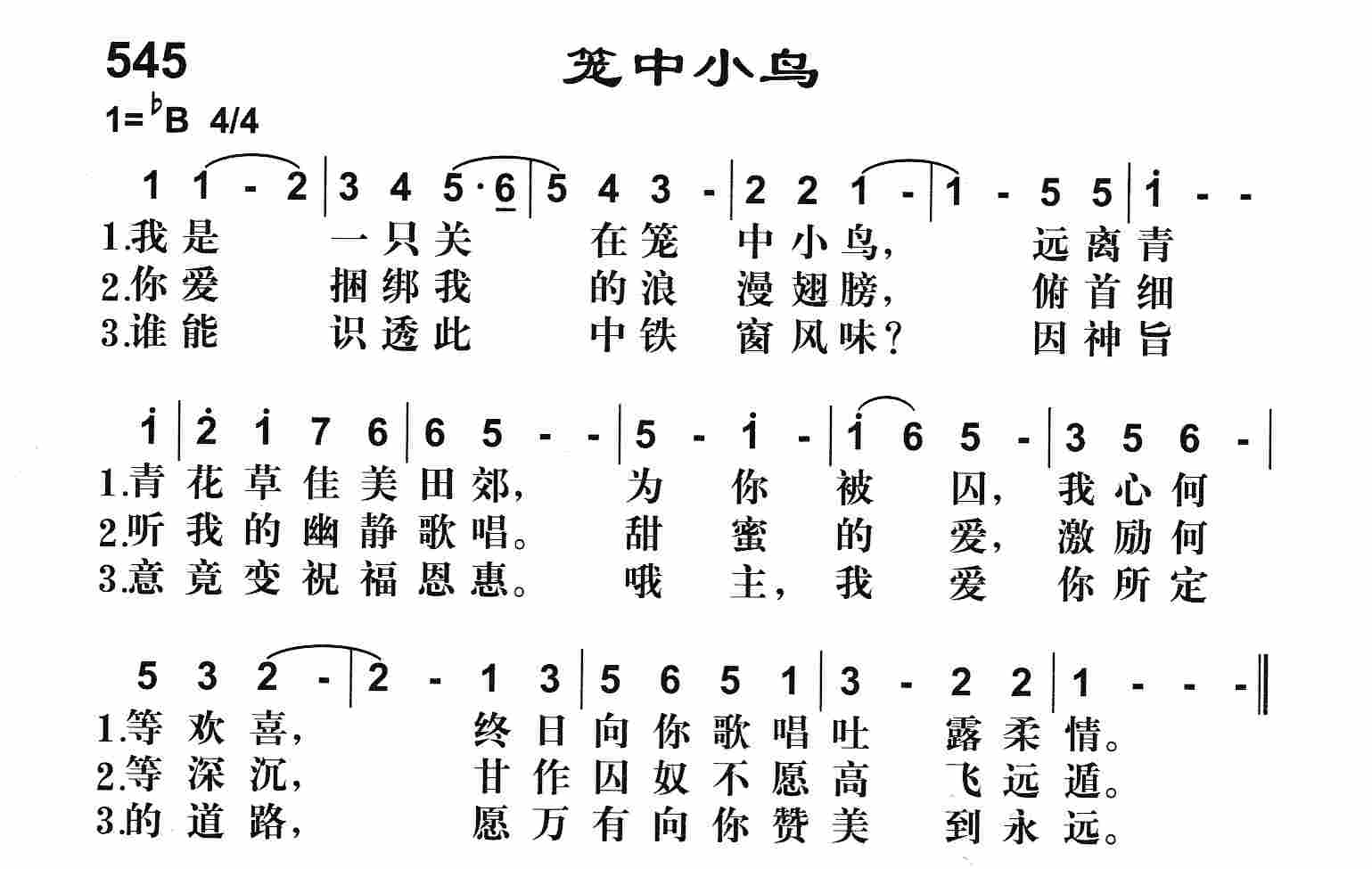 《笼中小鸟》