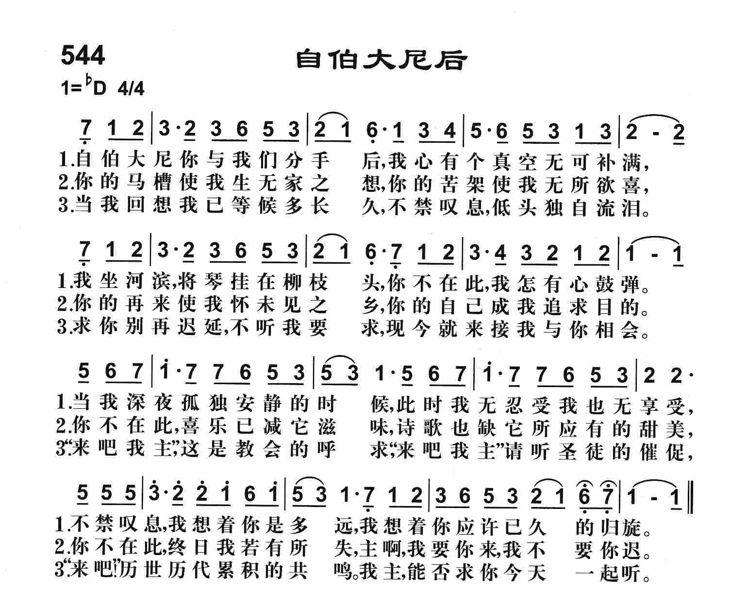《自伯大尼后》