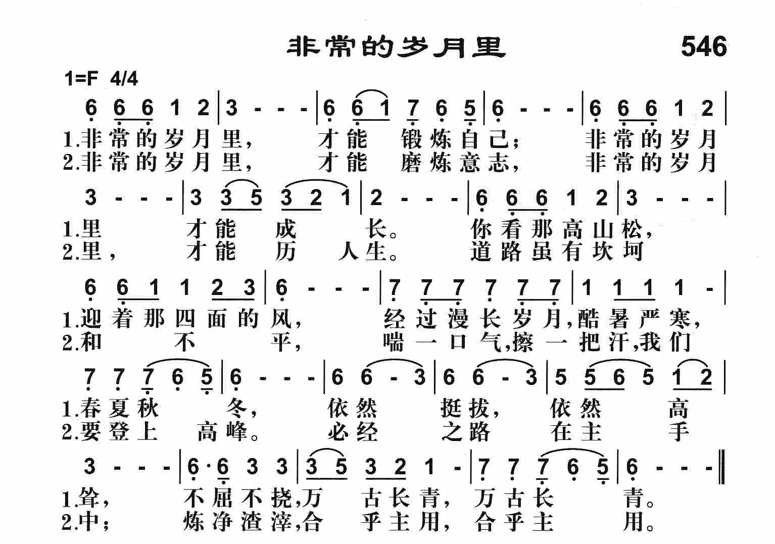 《非常的岁月里》