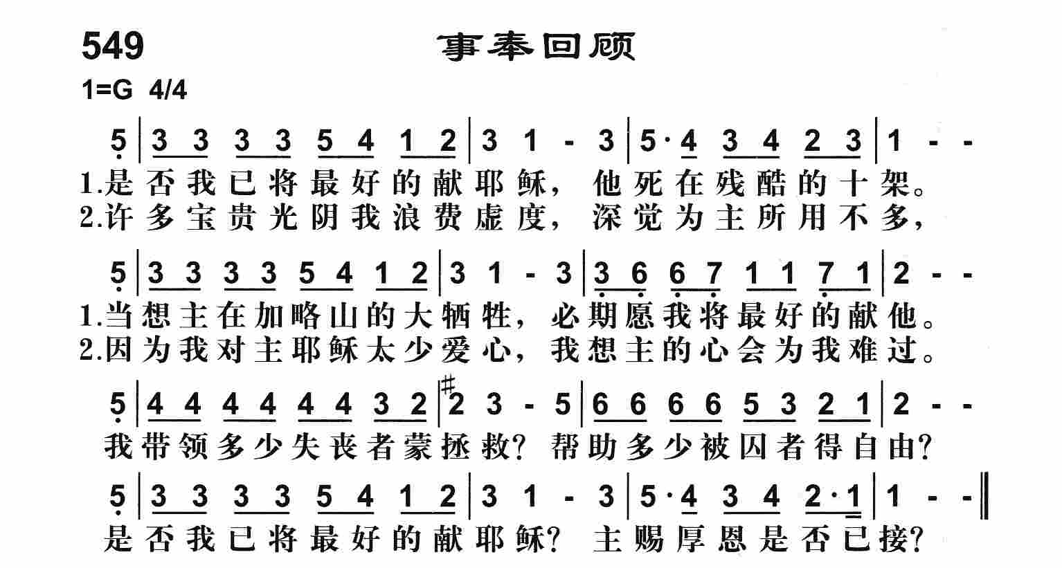 《事奉回顾》
