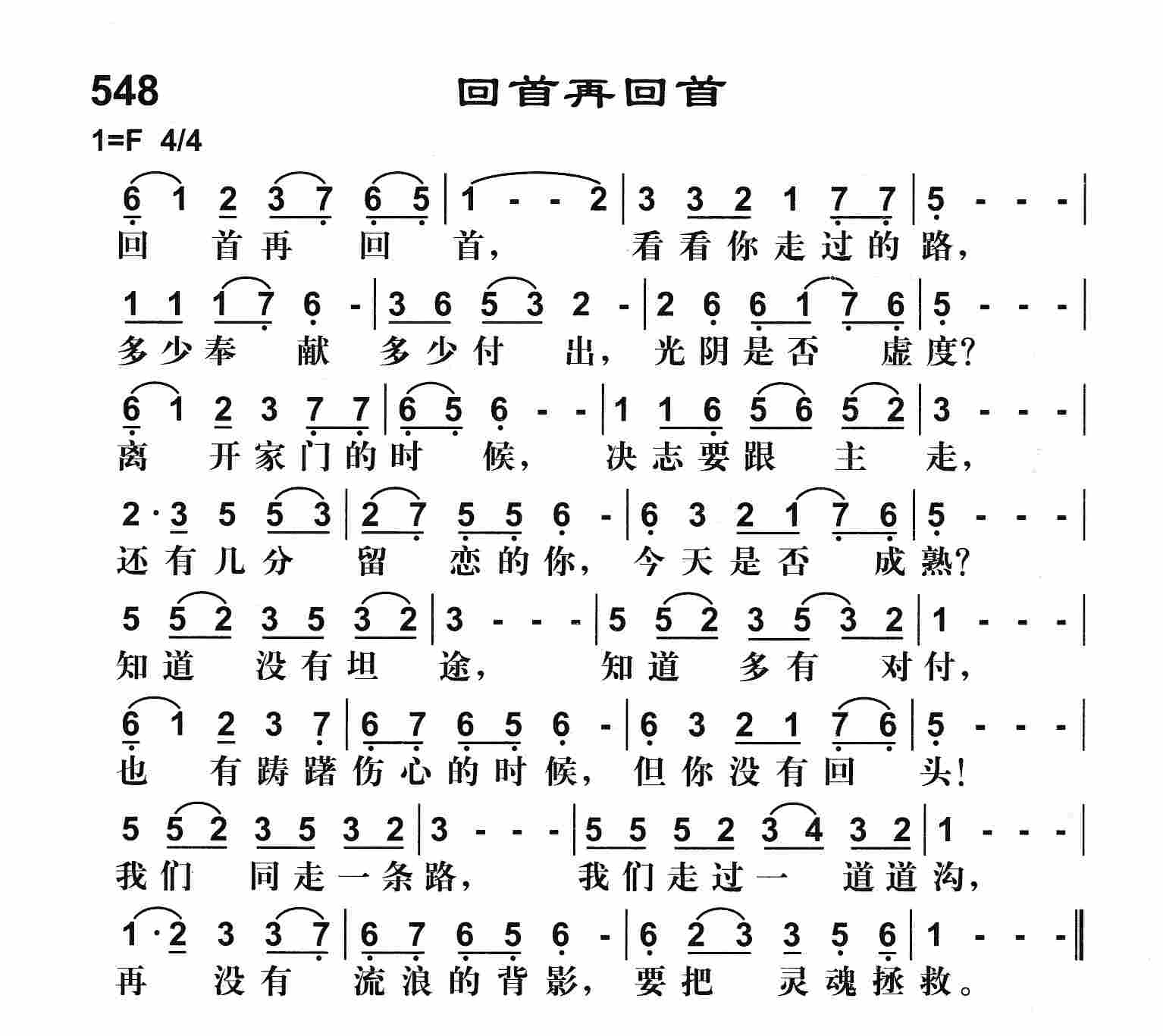 《回首再回首》