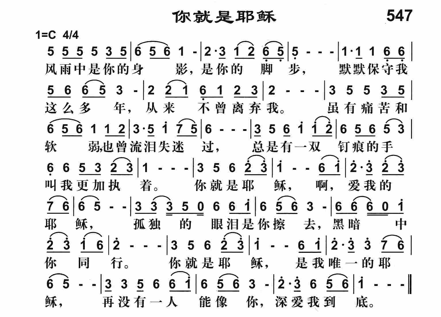 《你就是耶稣》