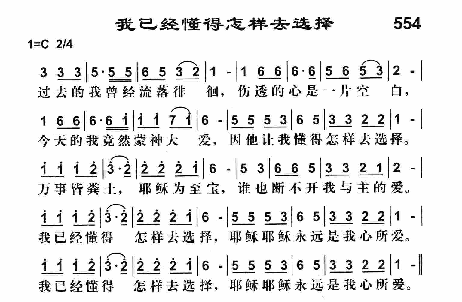 《我已经懂得怎样去选择》