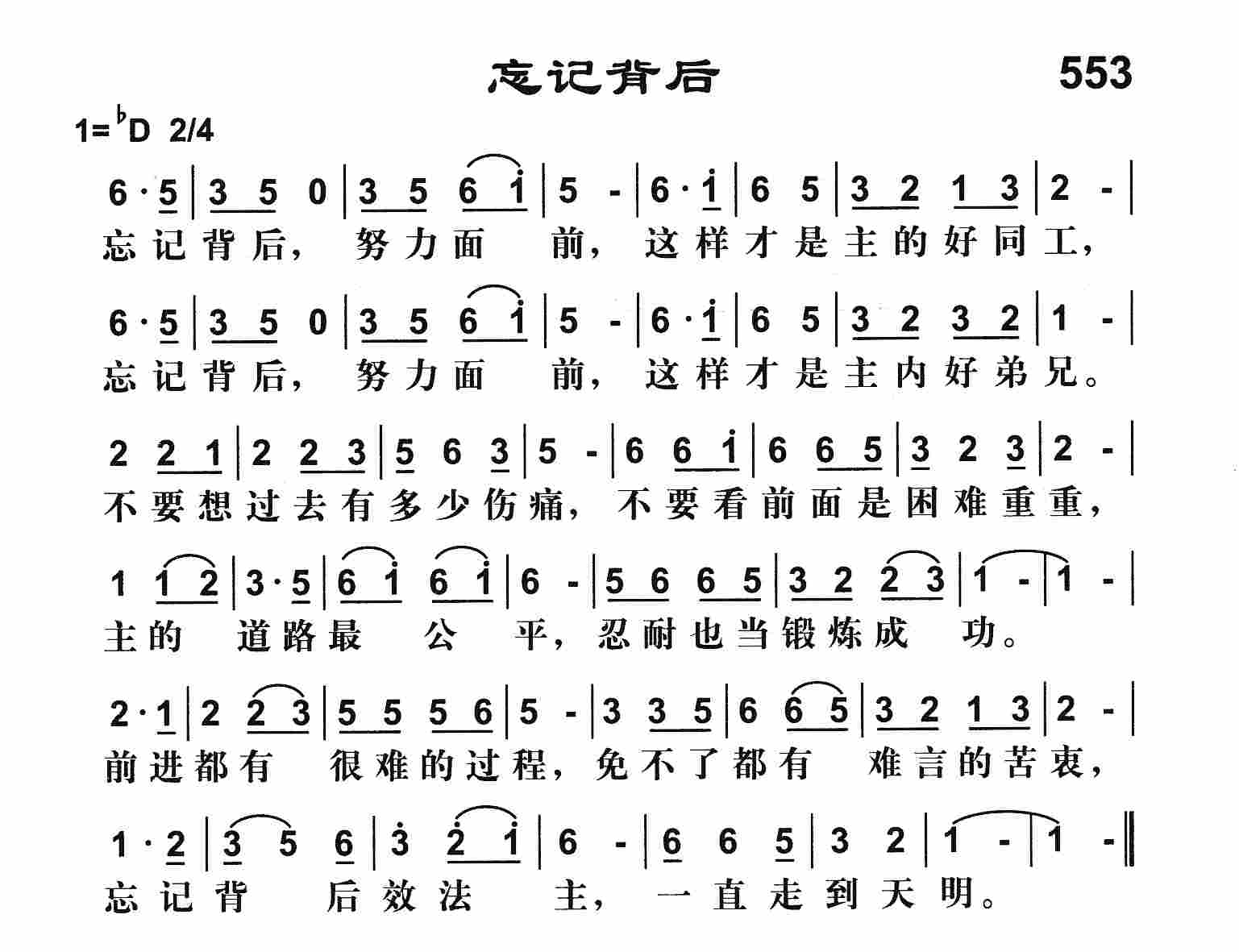 《忘记背后》
