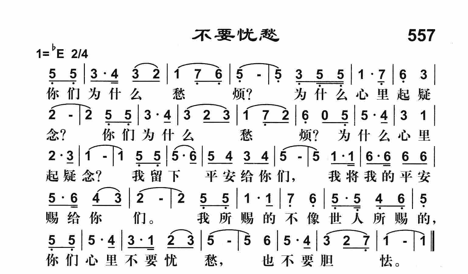 《不要忧愁》