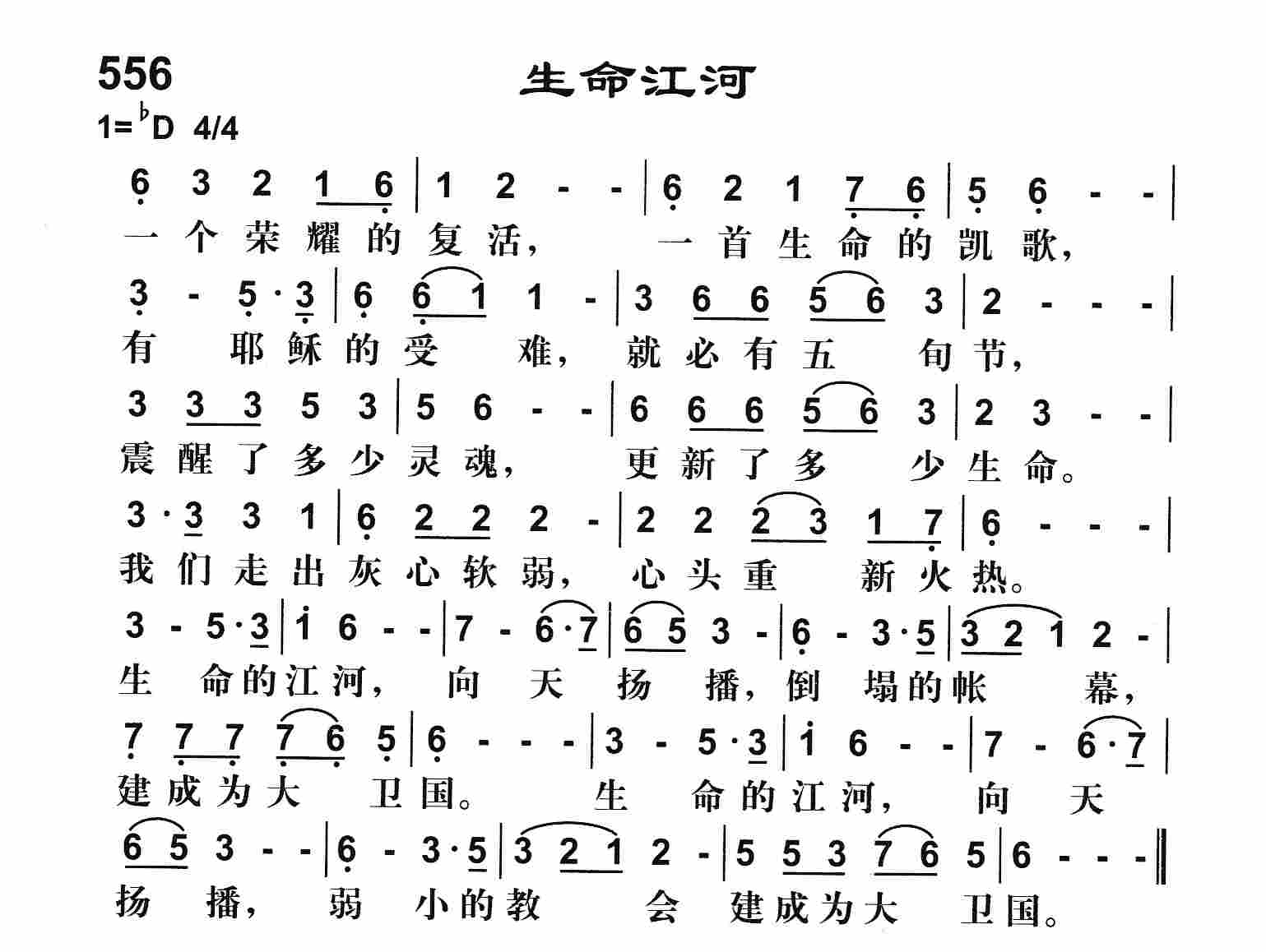《生命江河》