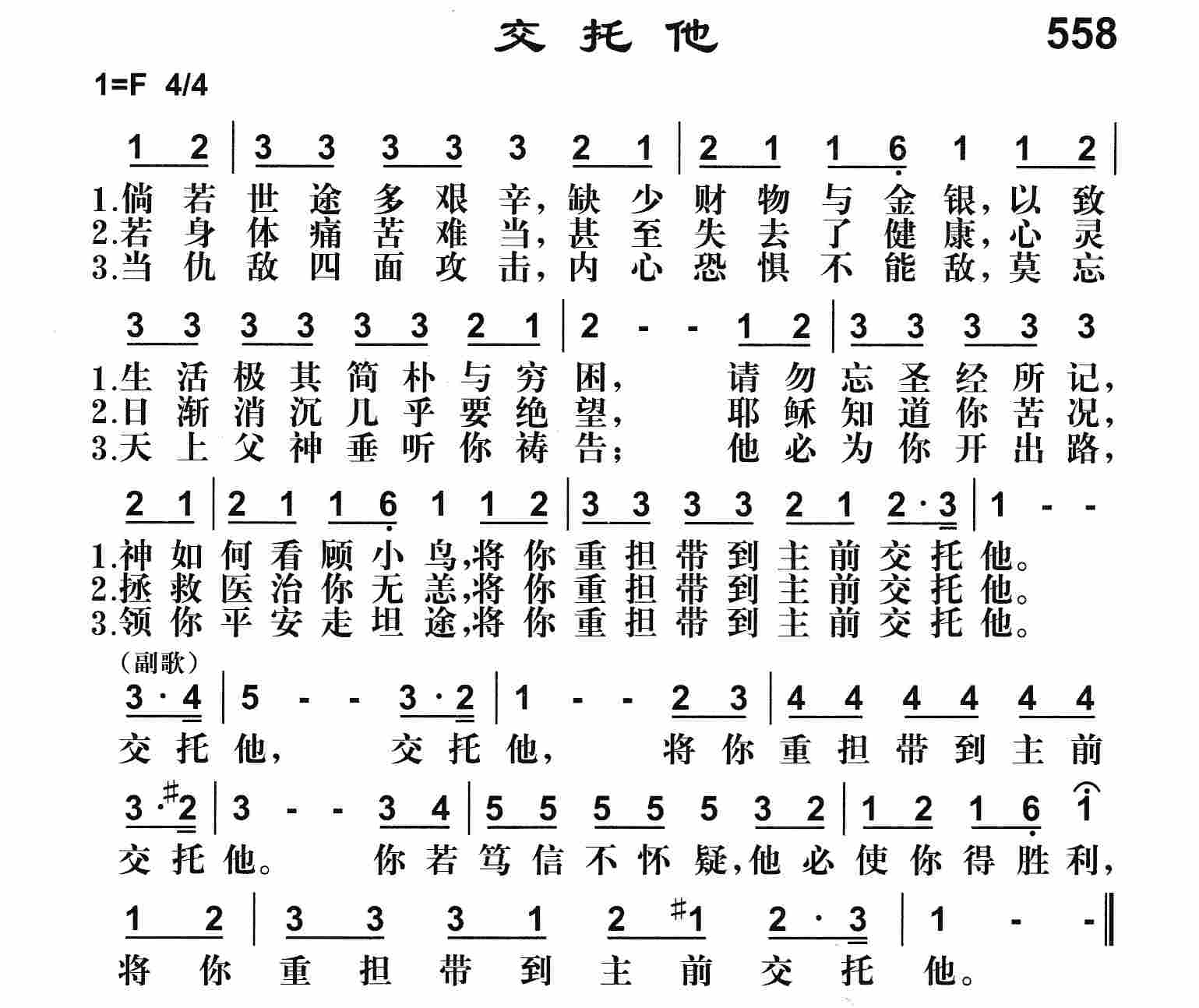 《交托他》
