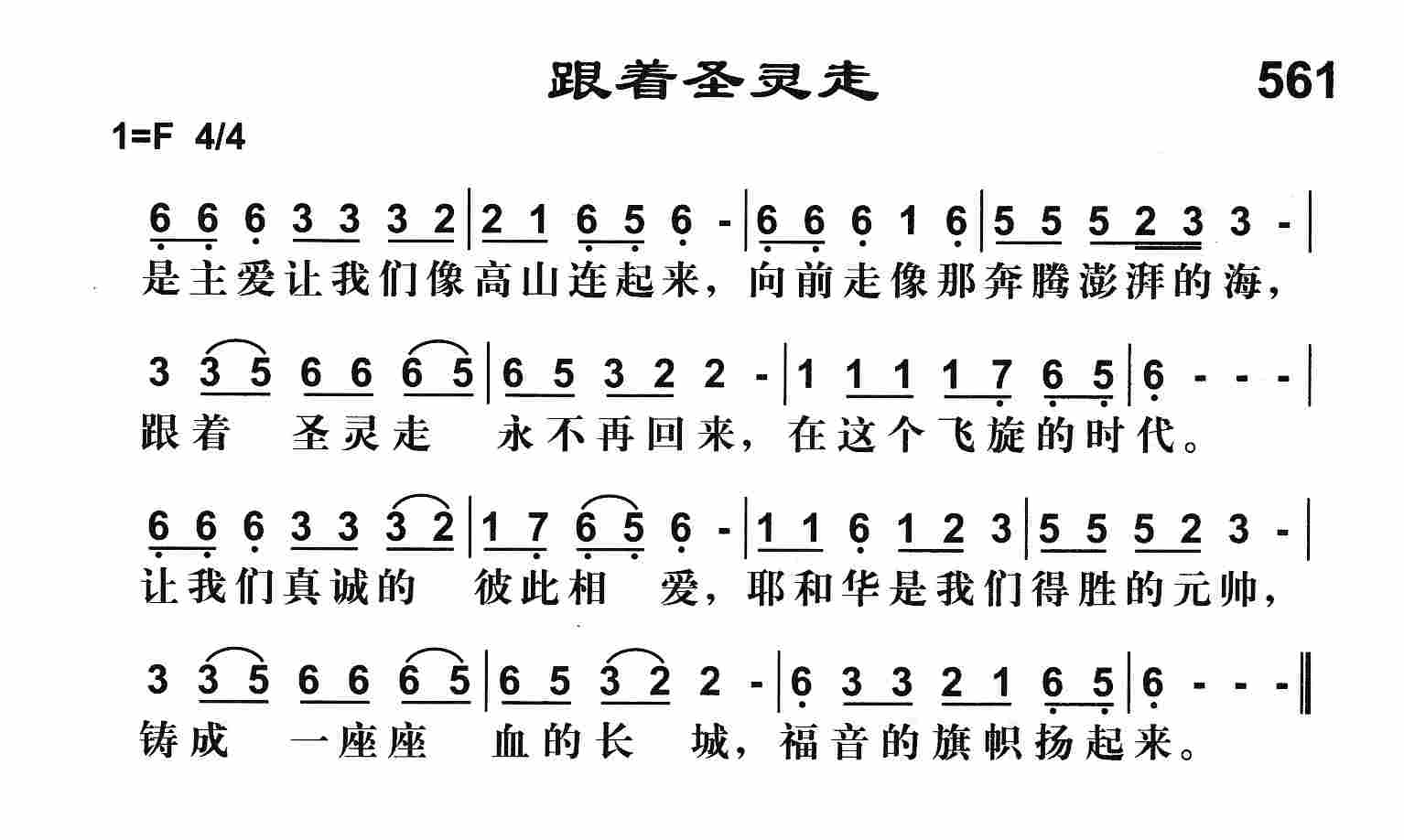 《跟着圣灵走》