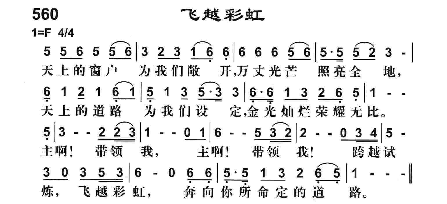 《飞越彩虹》