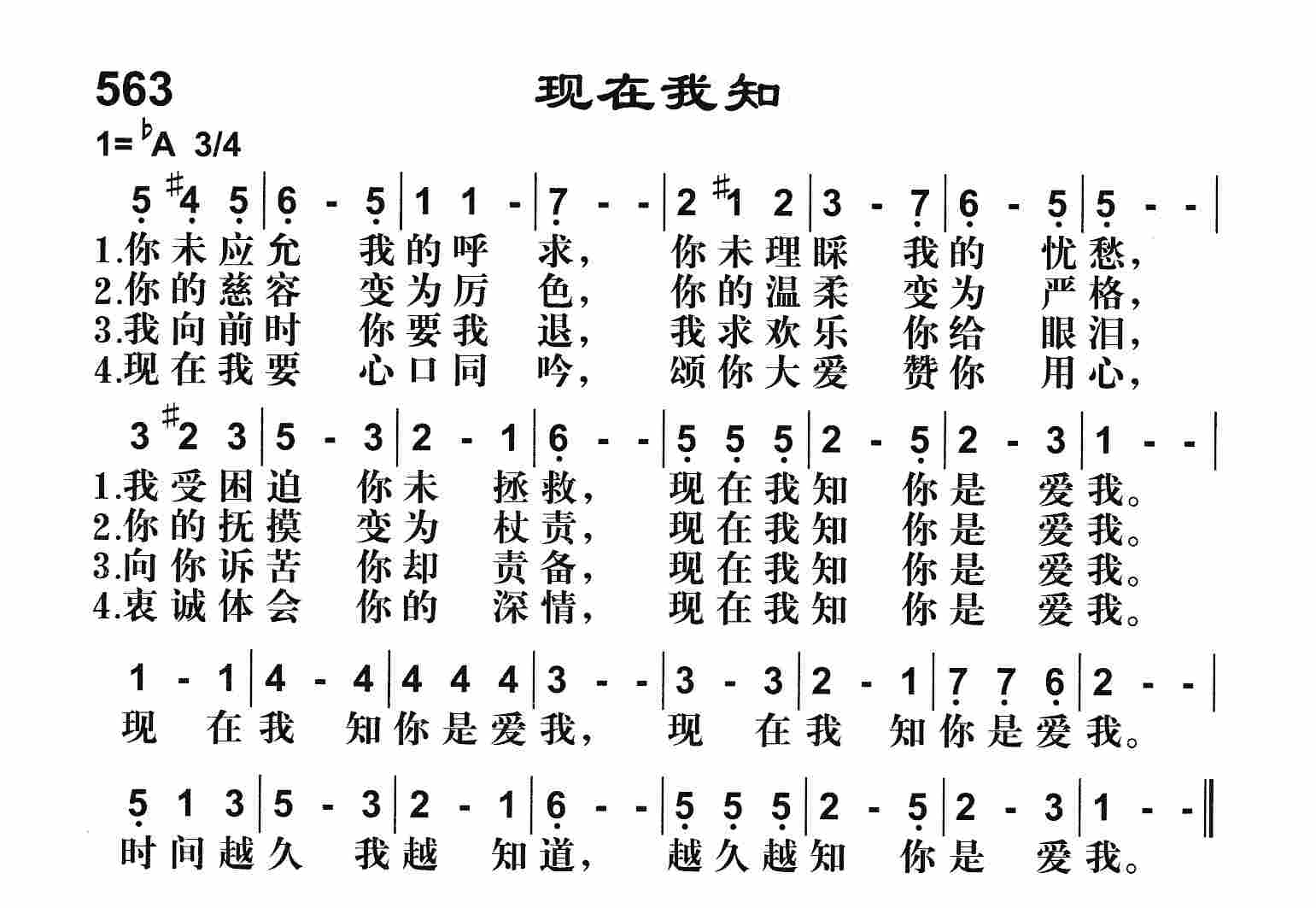 《现在我知》