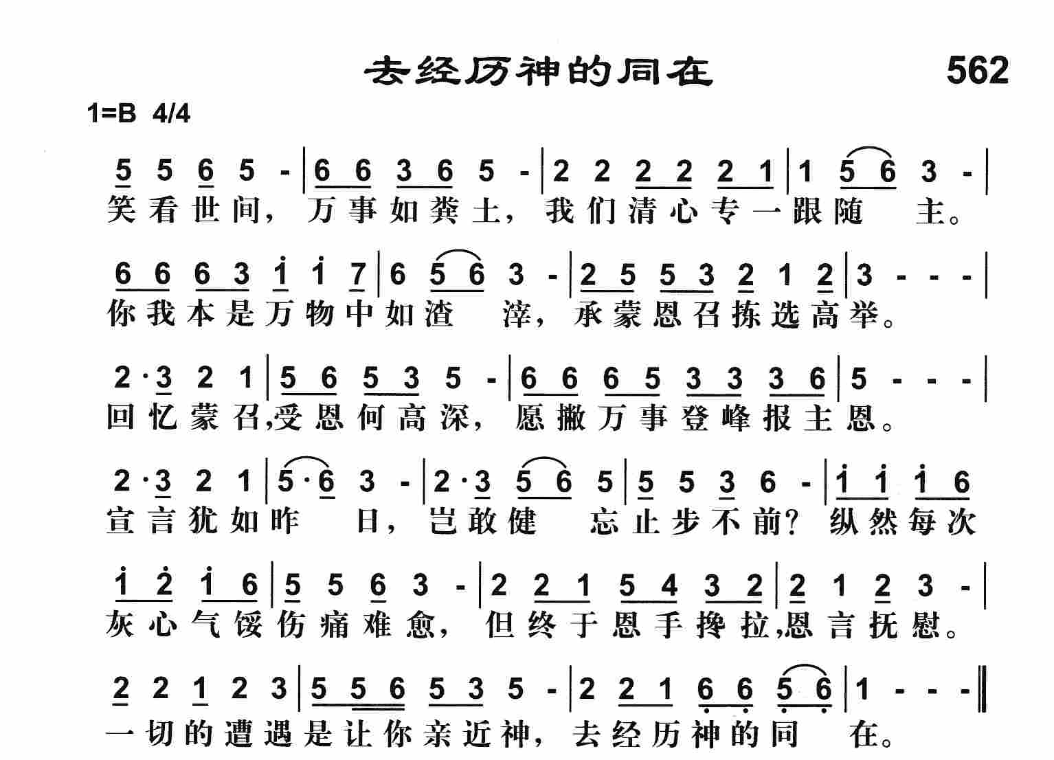 《去经历神的同在》