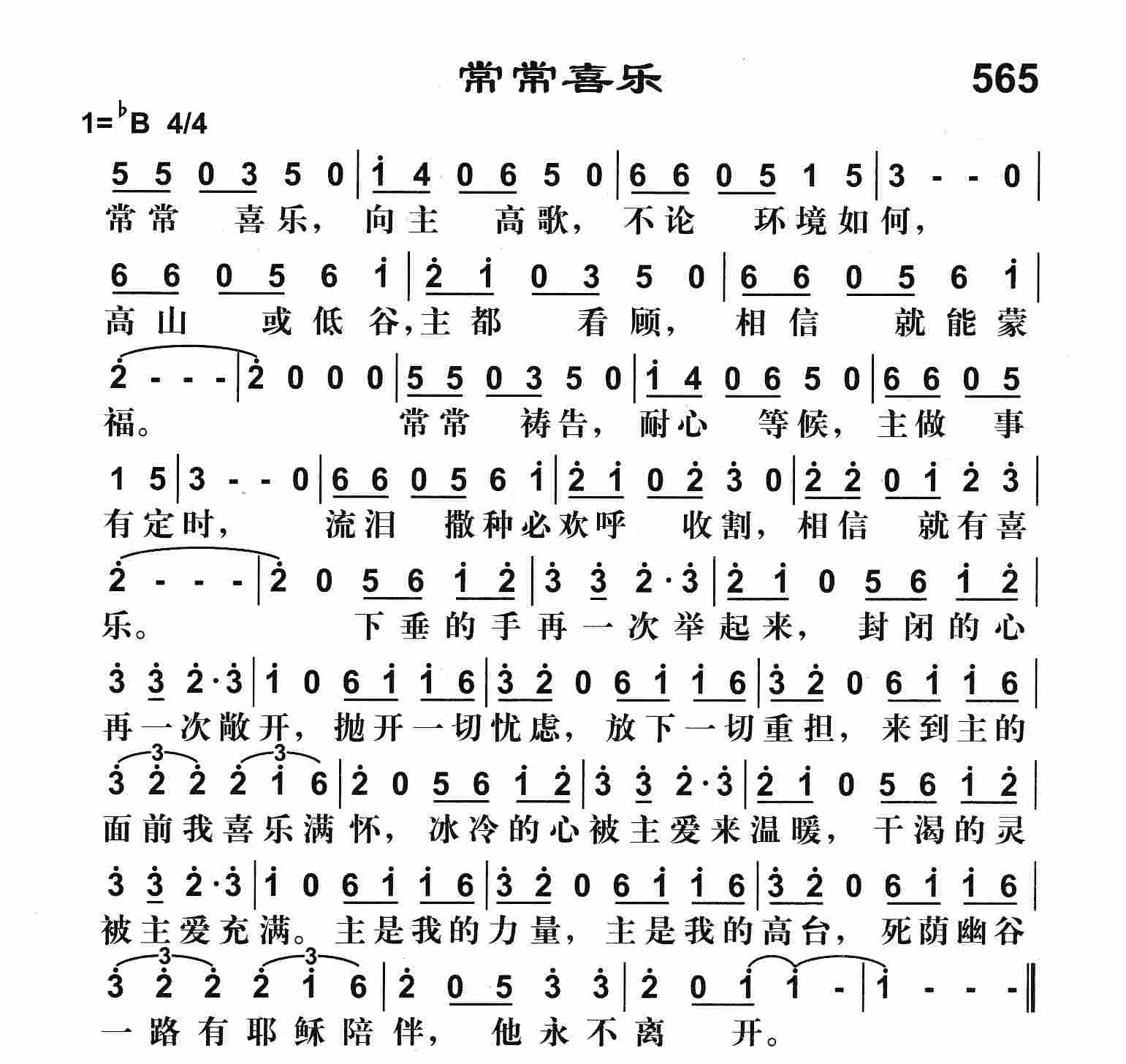 《常常喜乐》