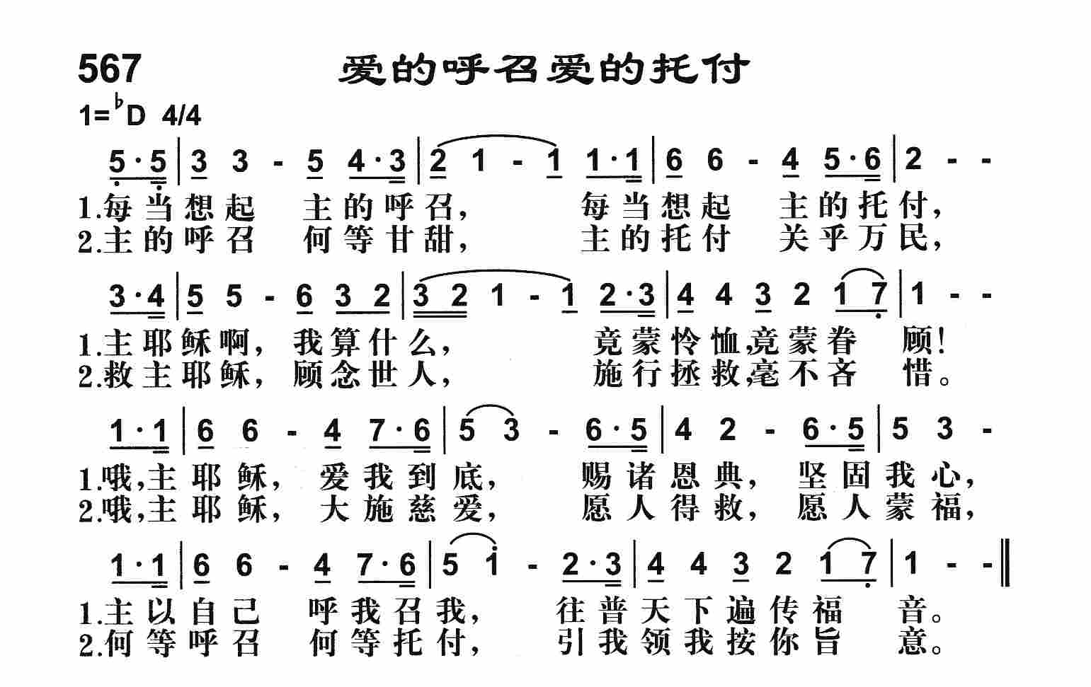 《爱的呼召爱的托付》