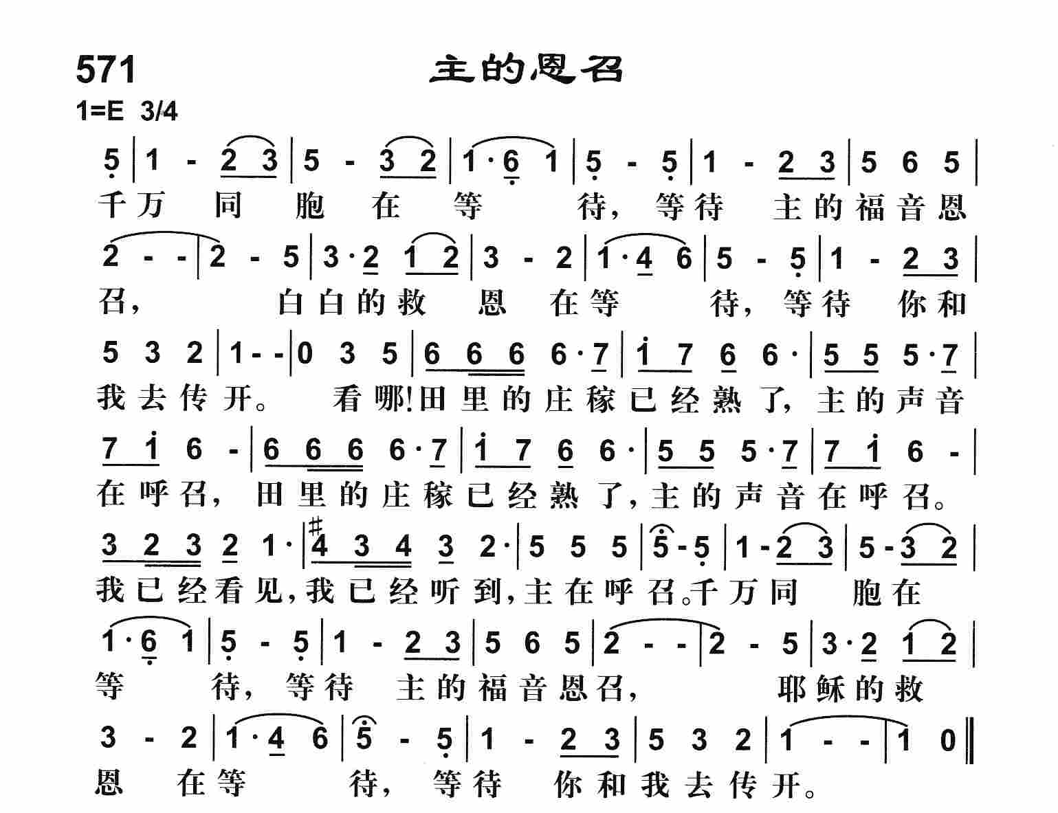 《主的恩召》