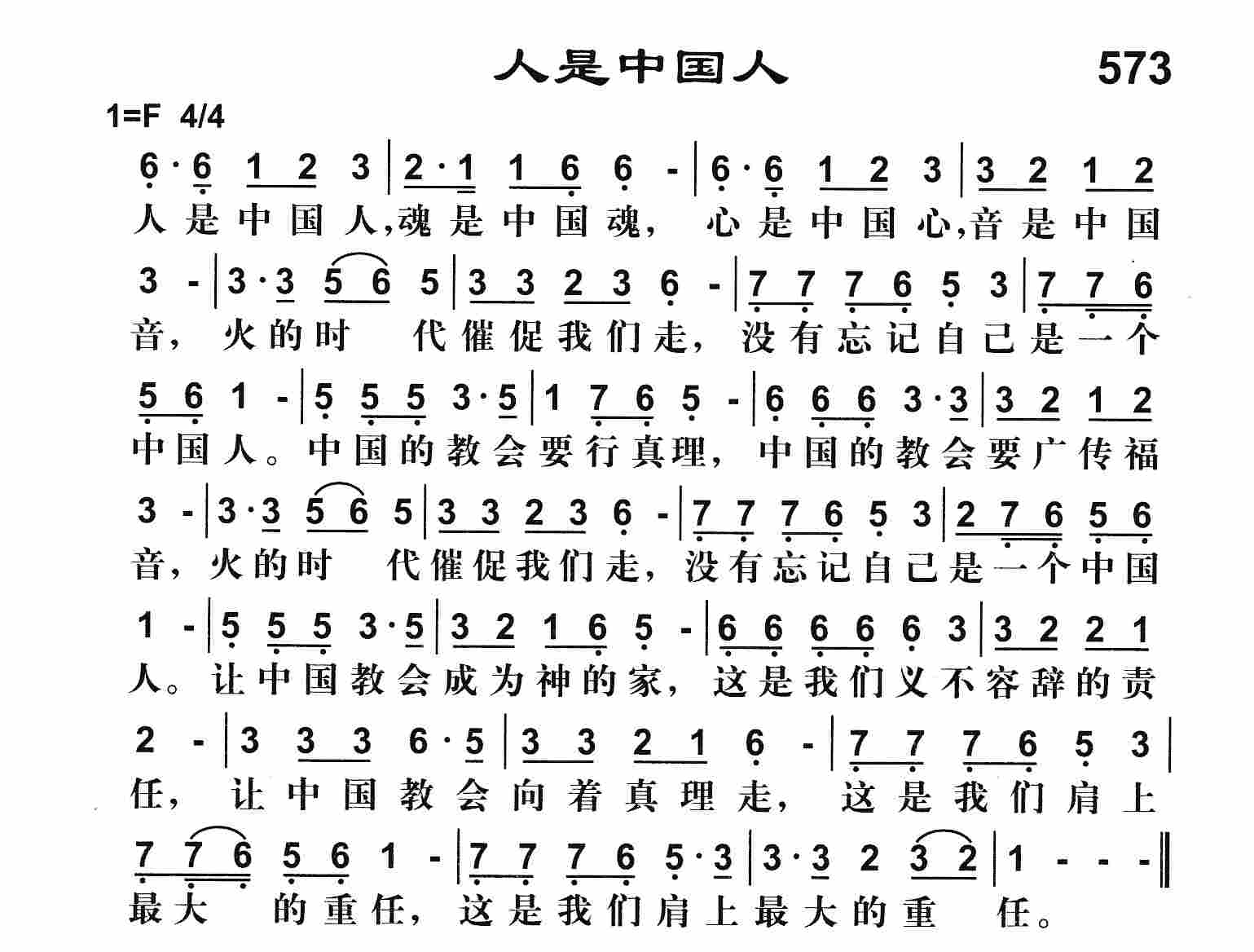 《人是中国人》