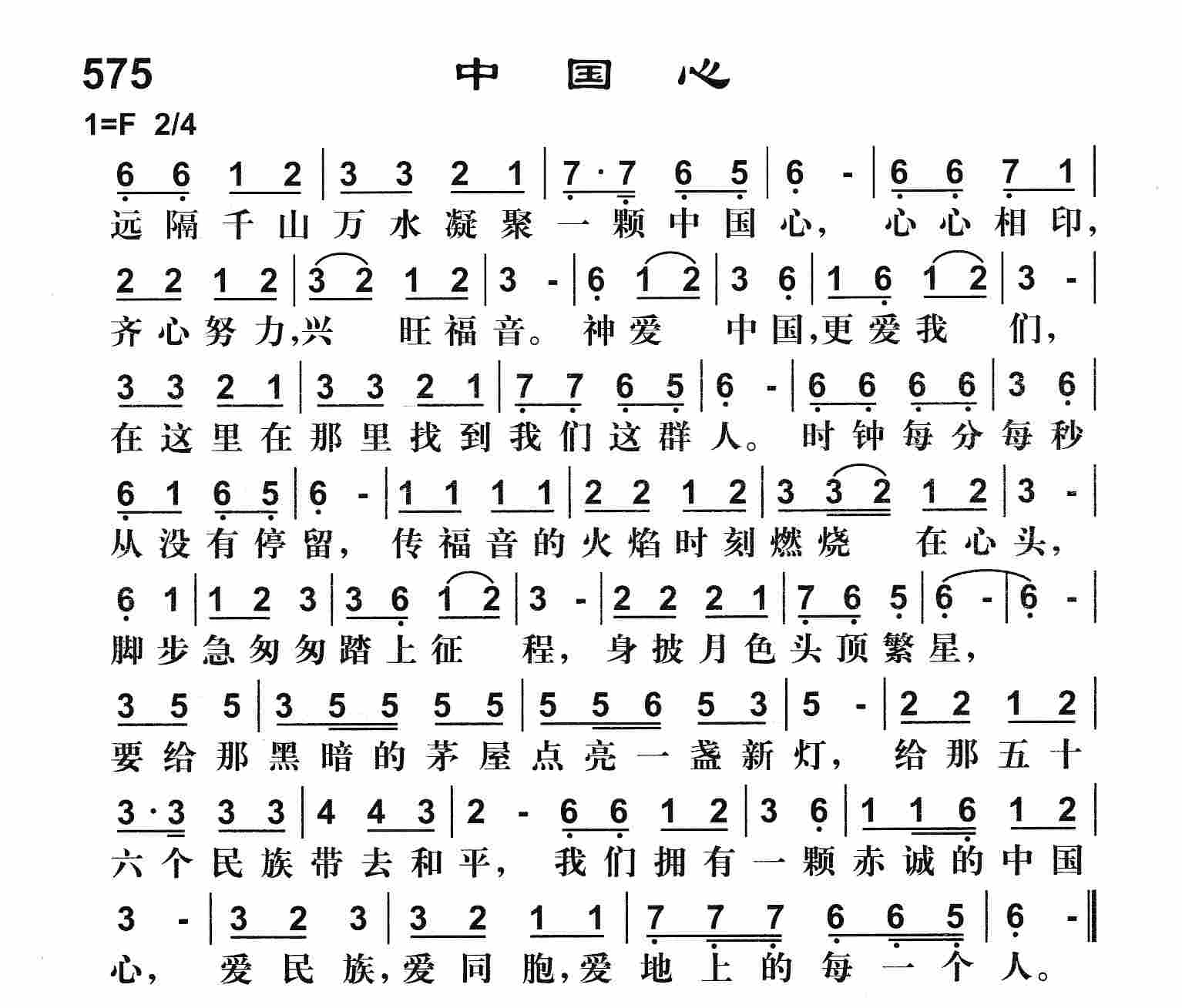 《中国心》