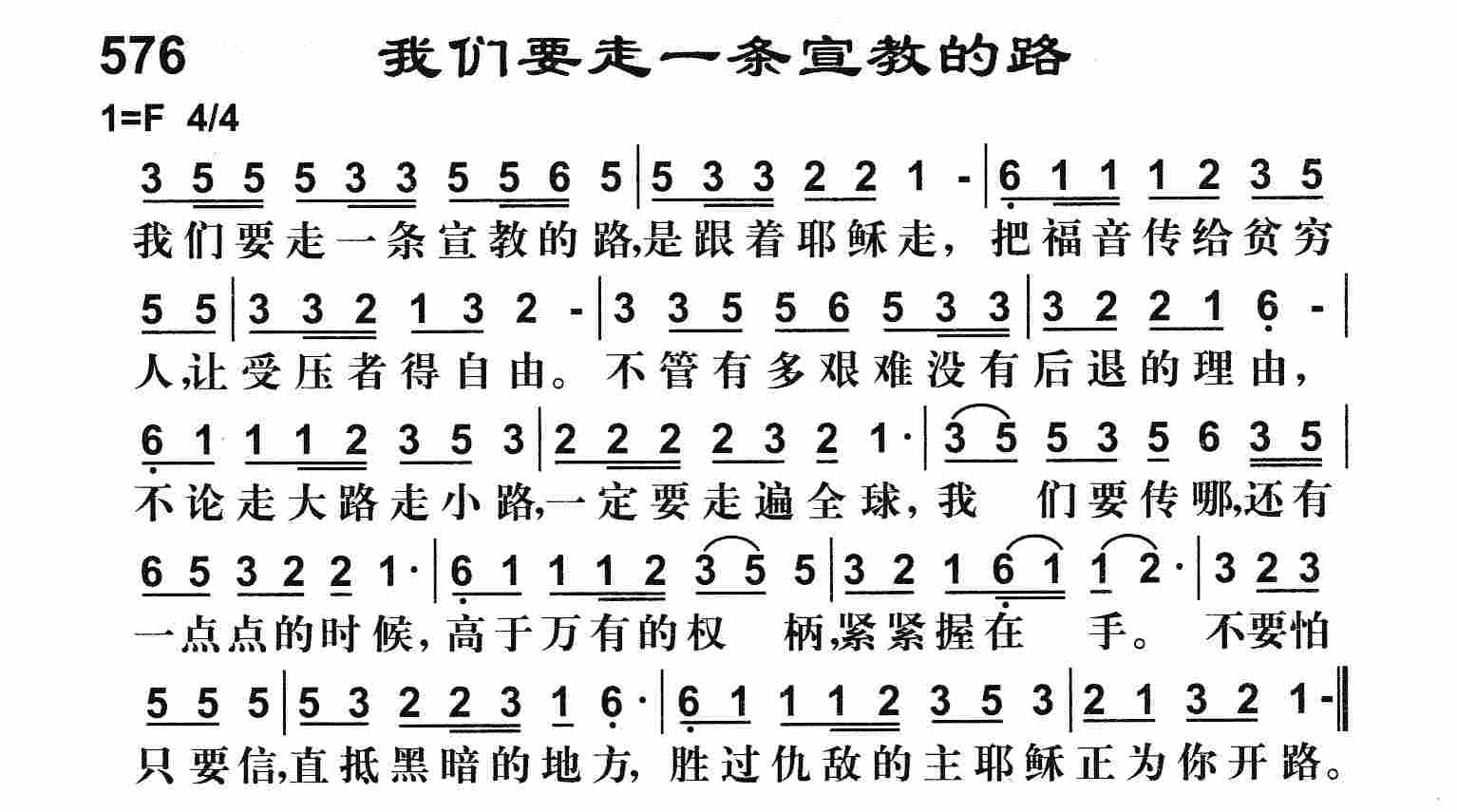 《我们要走一条宣教的路》
