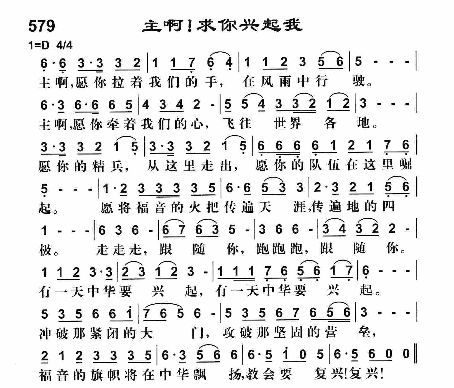 《主啊求你兴起我》