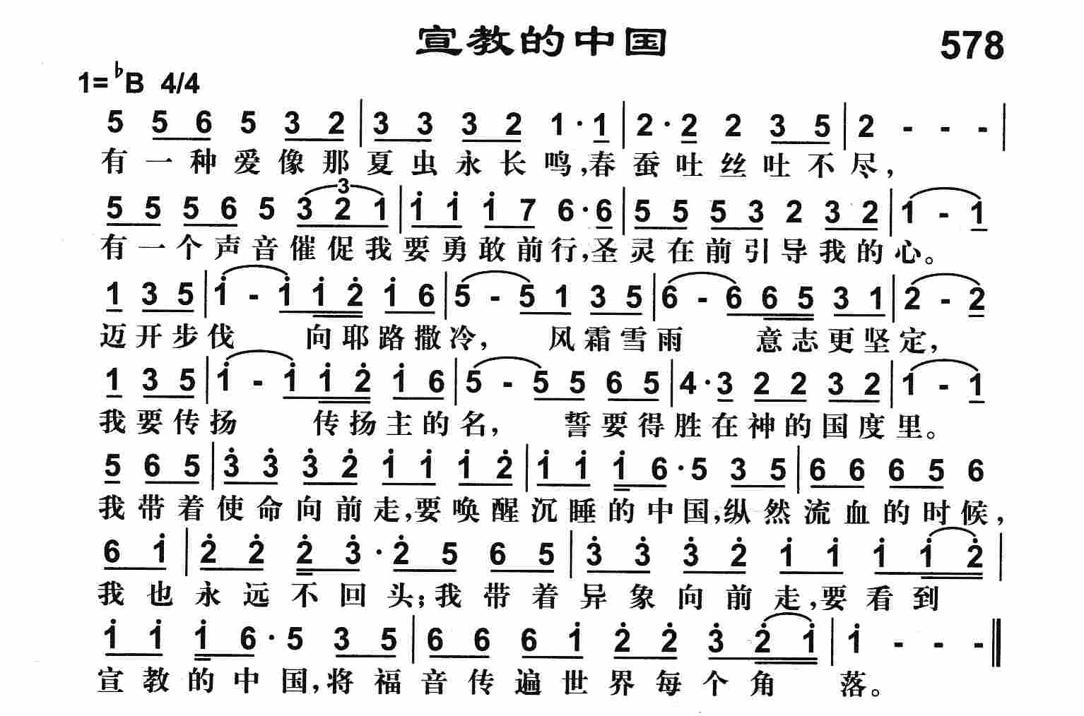 《宣教的中国》