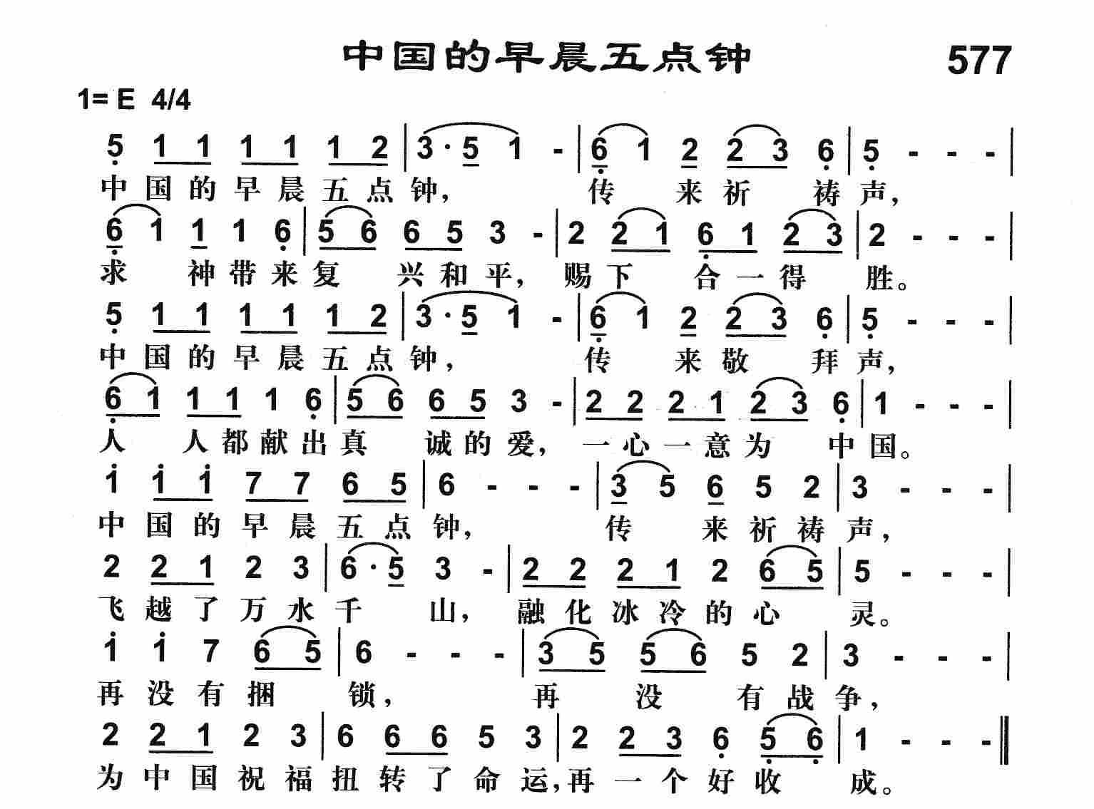 《中国的早晨五点钟》