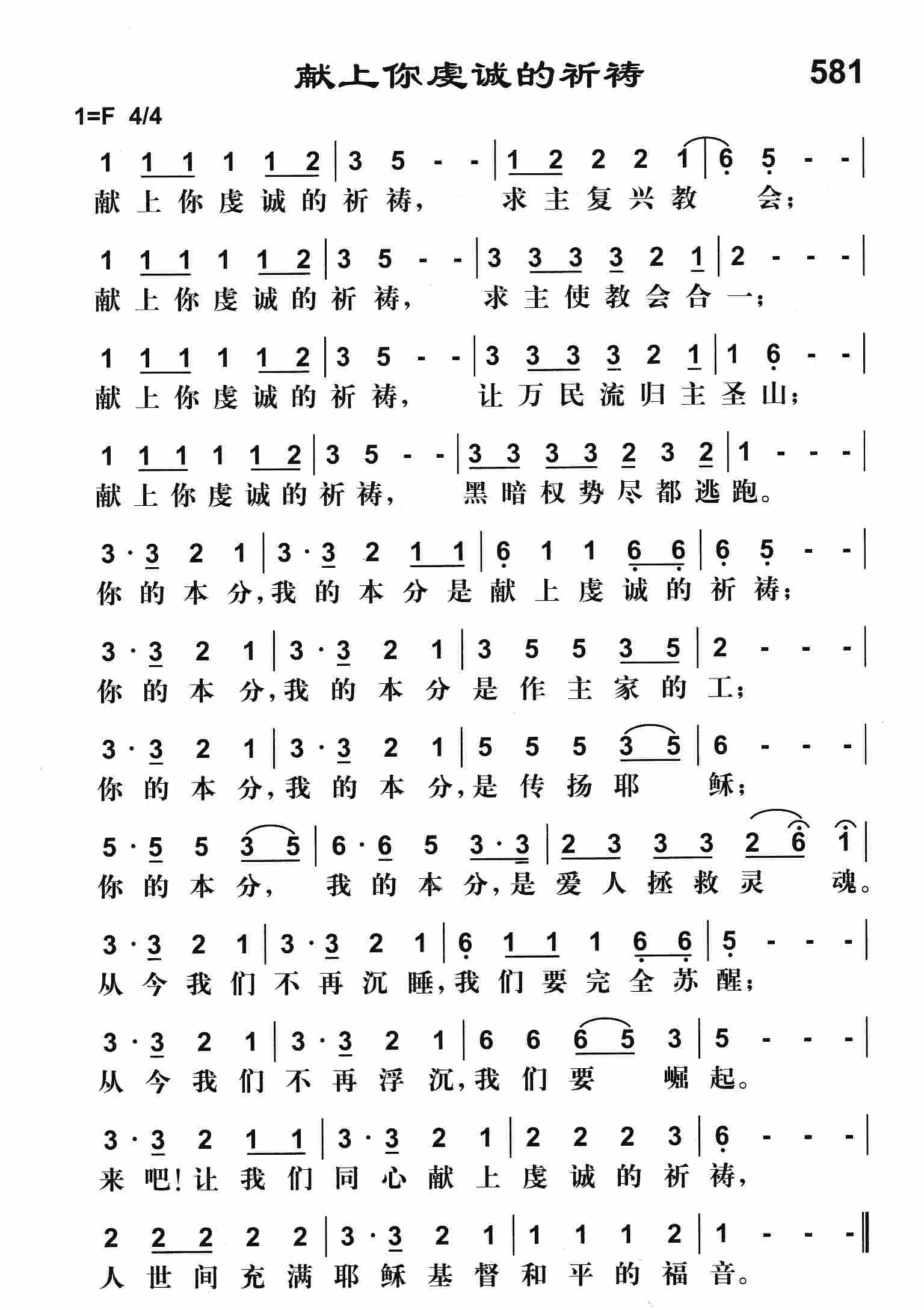 《献上你虔诚的祈祷》