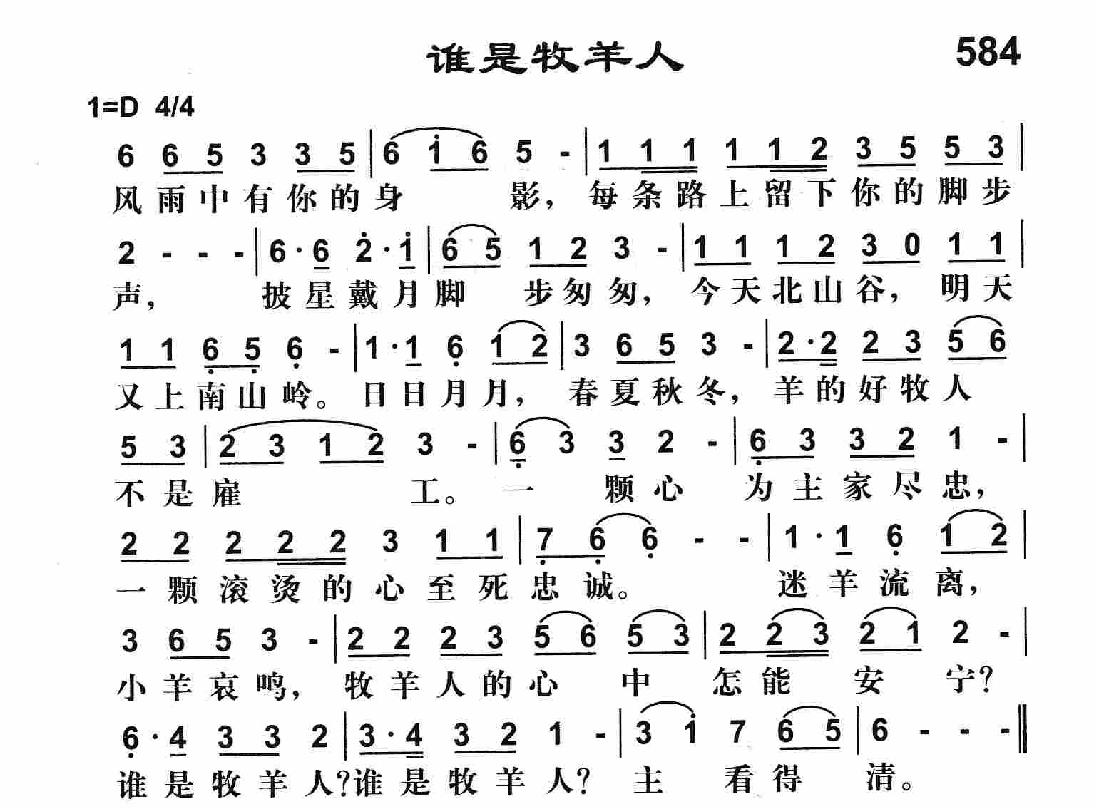 《谁是牧羊人》