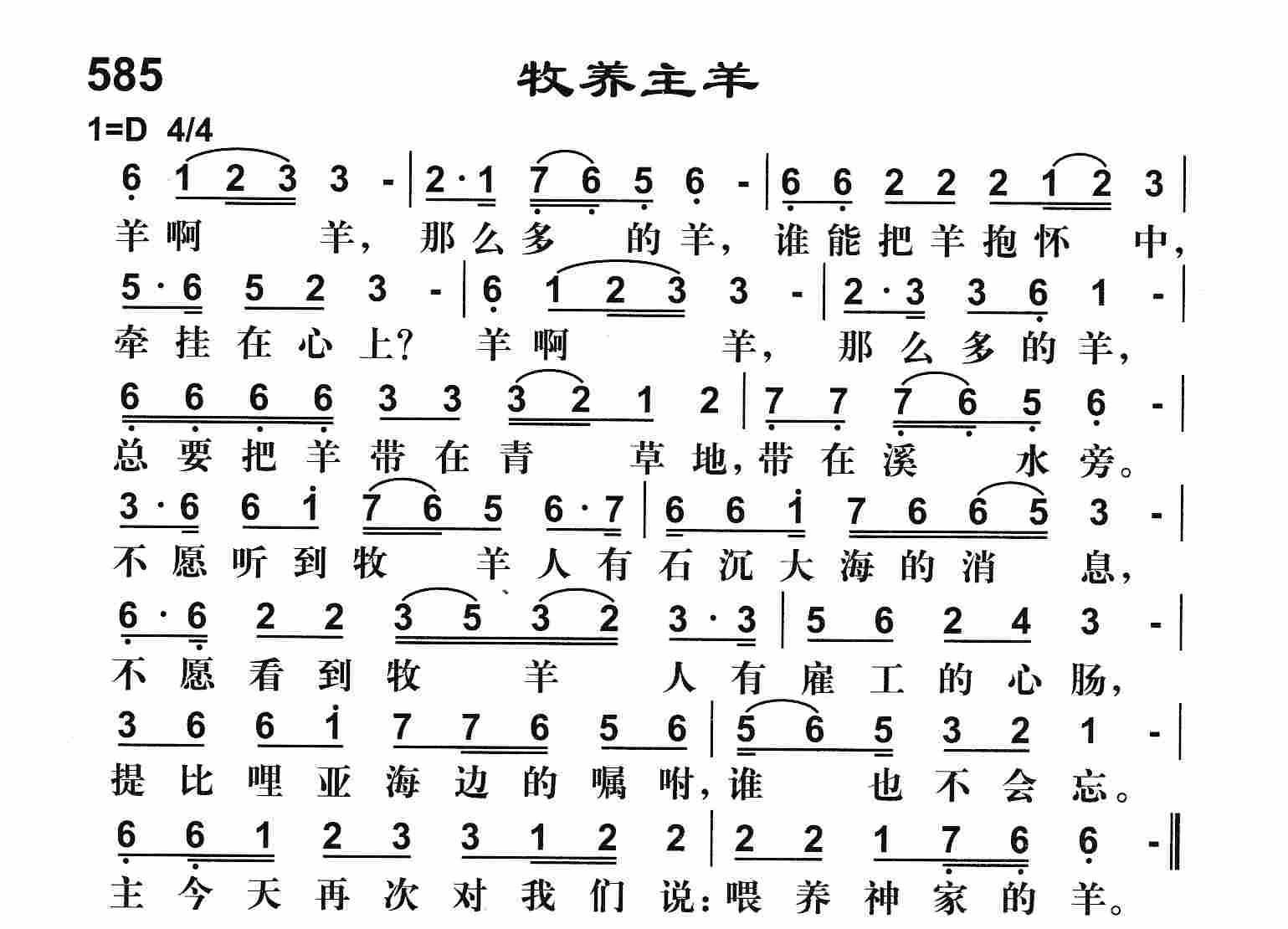 《牧养主羊》