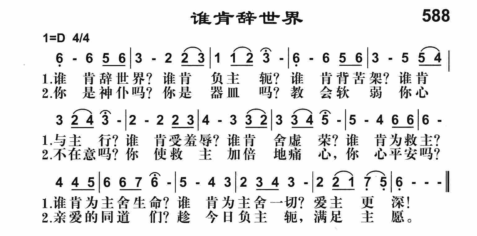 《谁肯辞世界》