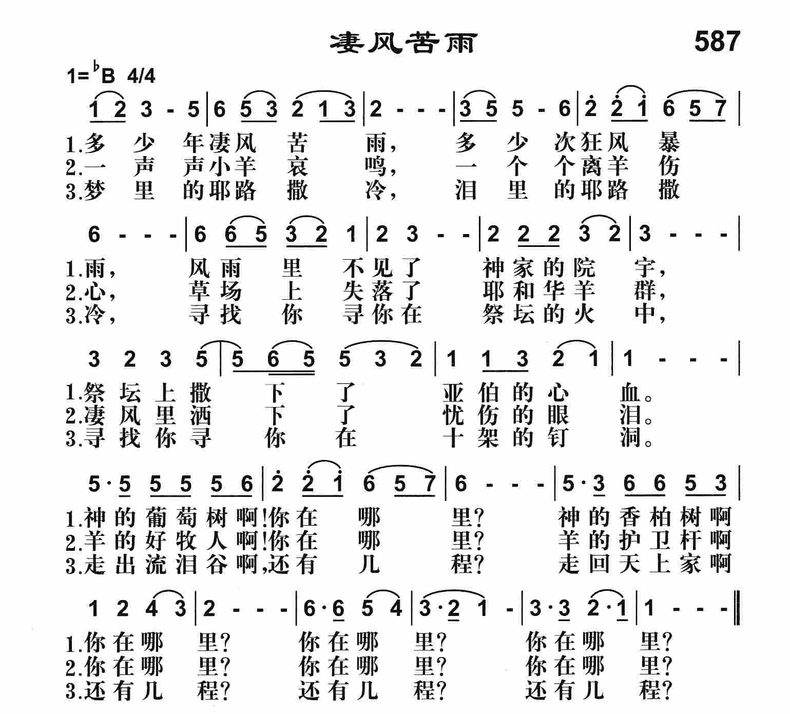 《凄风苦雨》