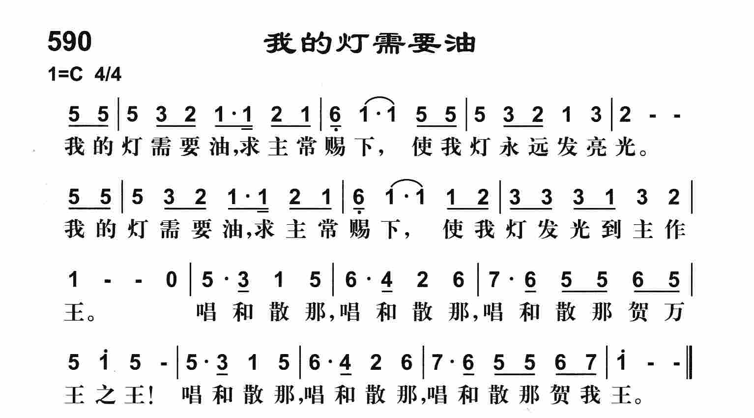《我的灯需要油》
