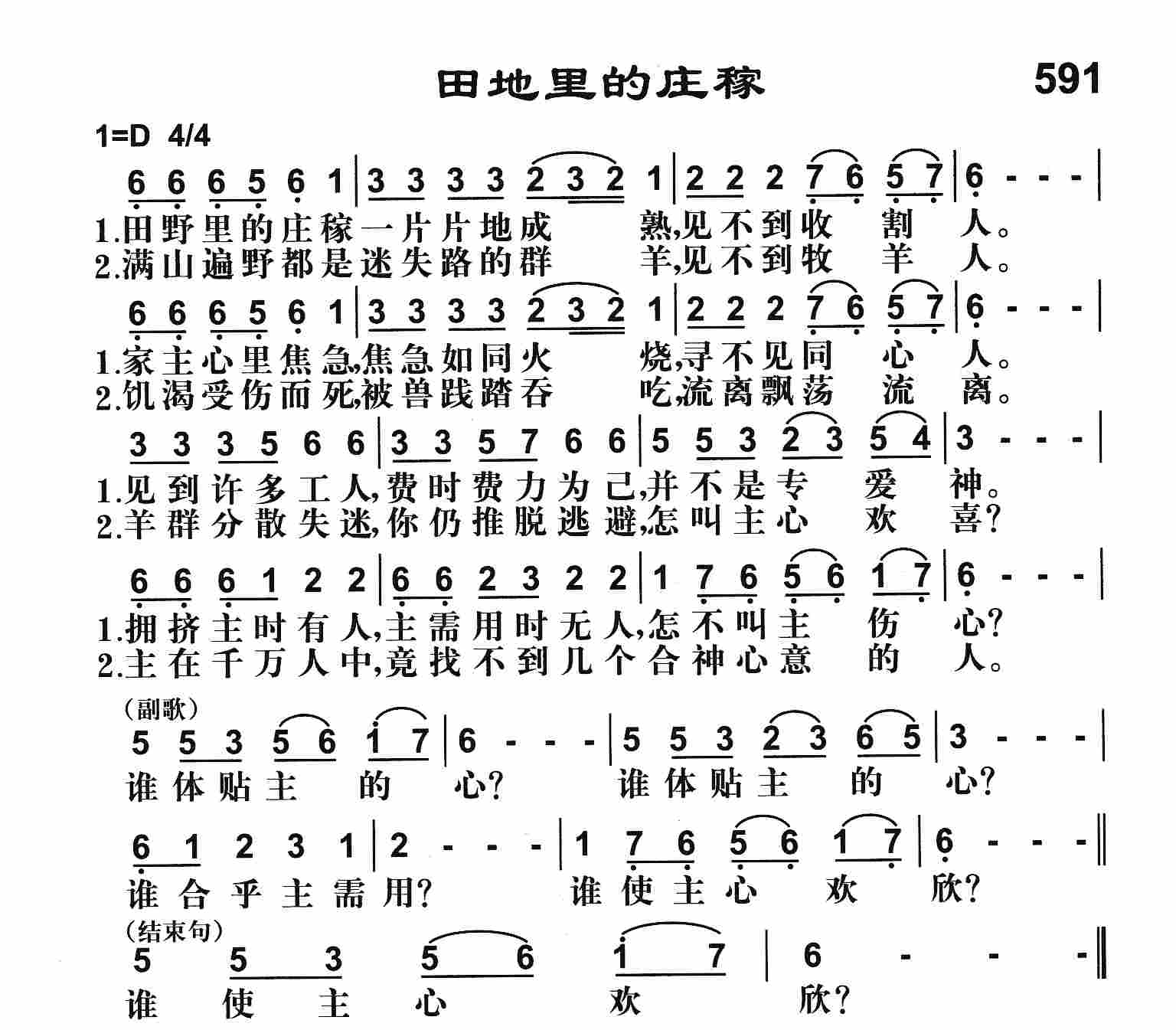 《田地里的庄稼》
