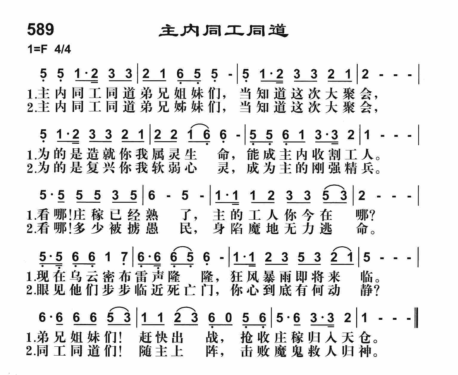 《主内同工同道》