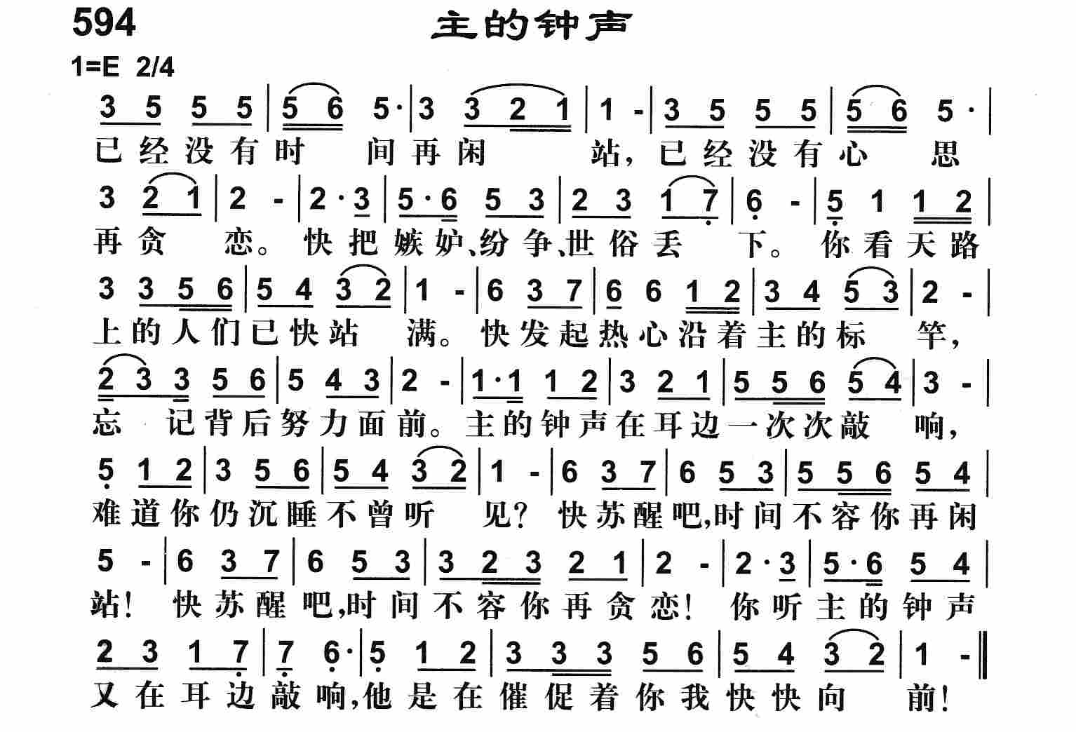 《主的钟声》