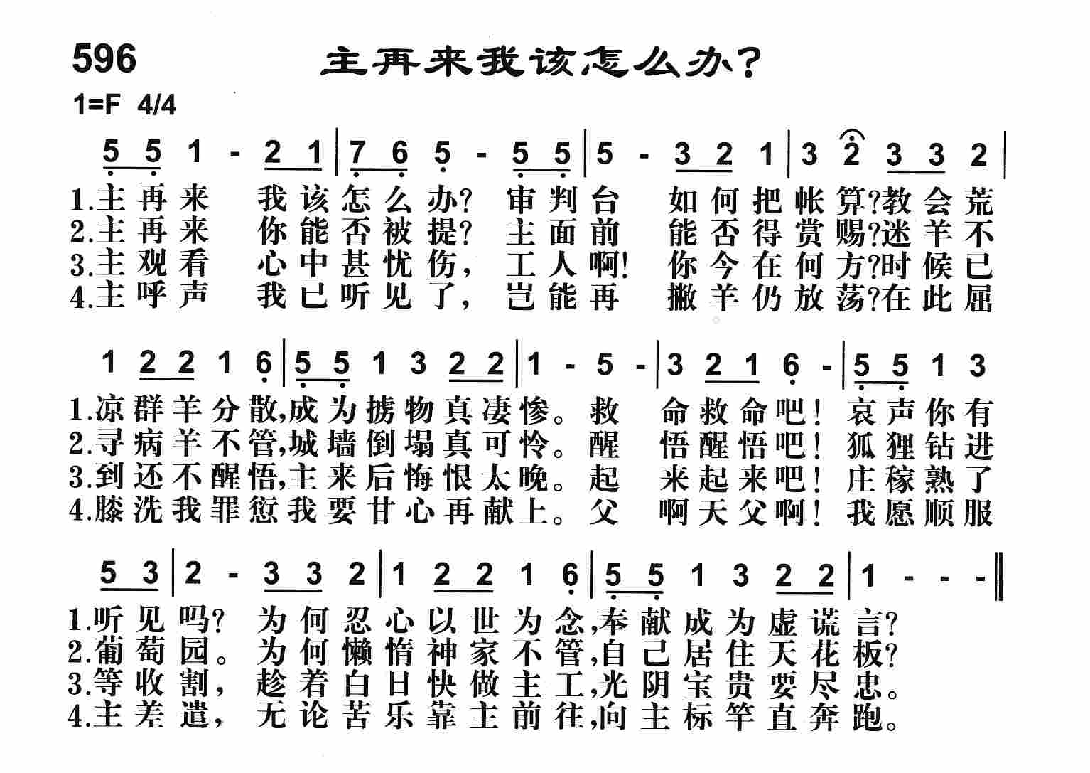 《主再来我该怎么办》