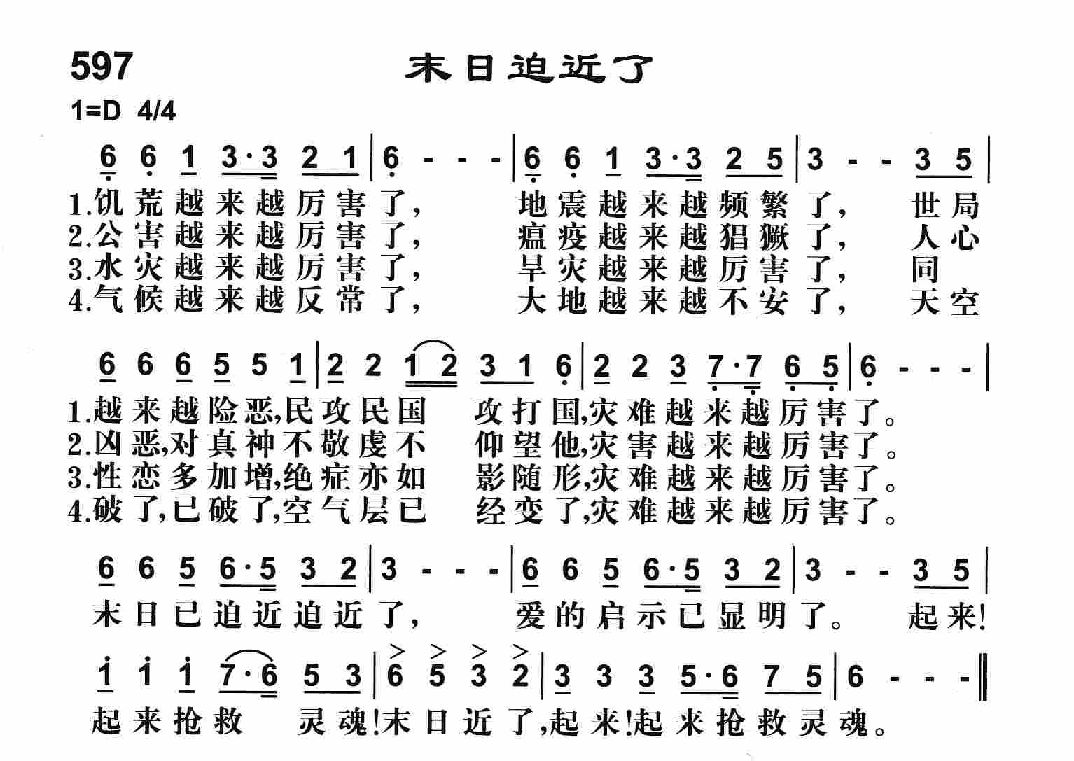 《末日迫近了》