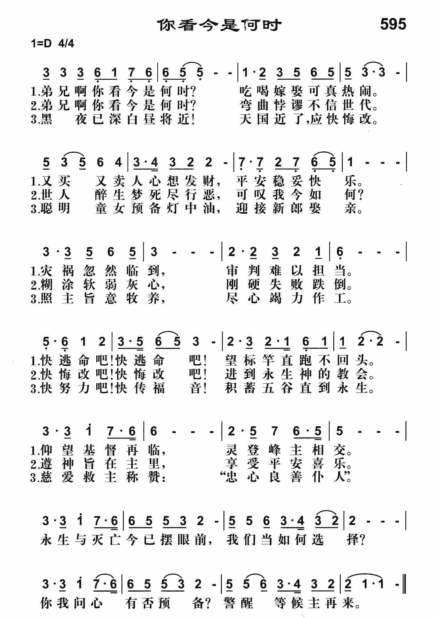 《你看今是何时》