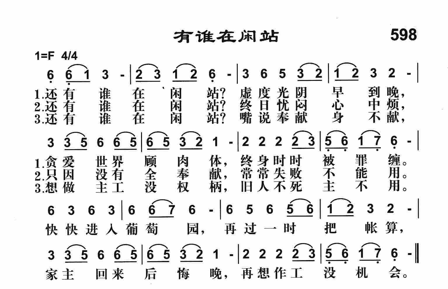 《有谁在闲站》