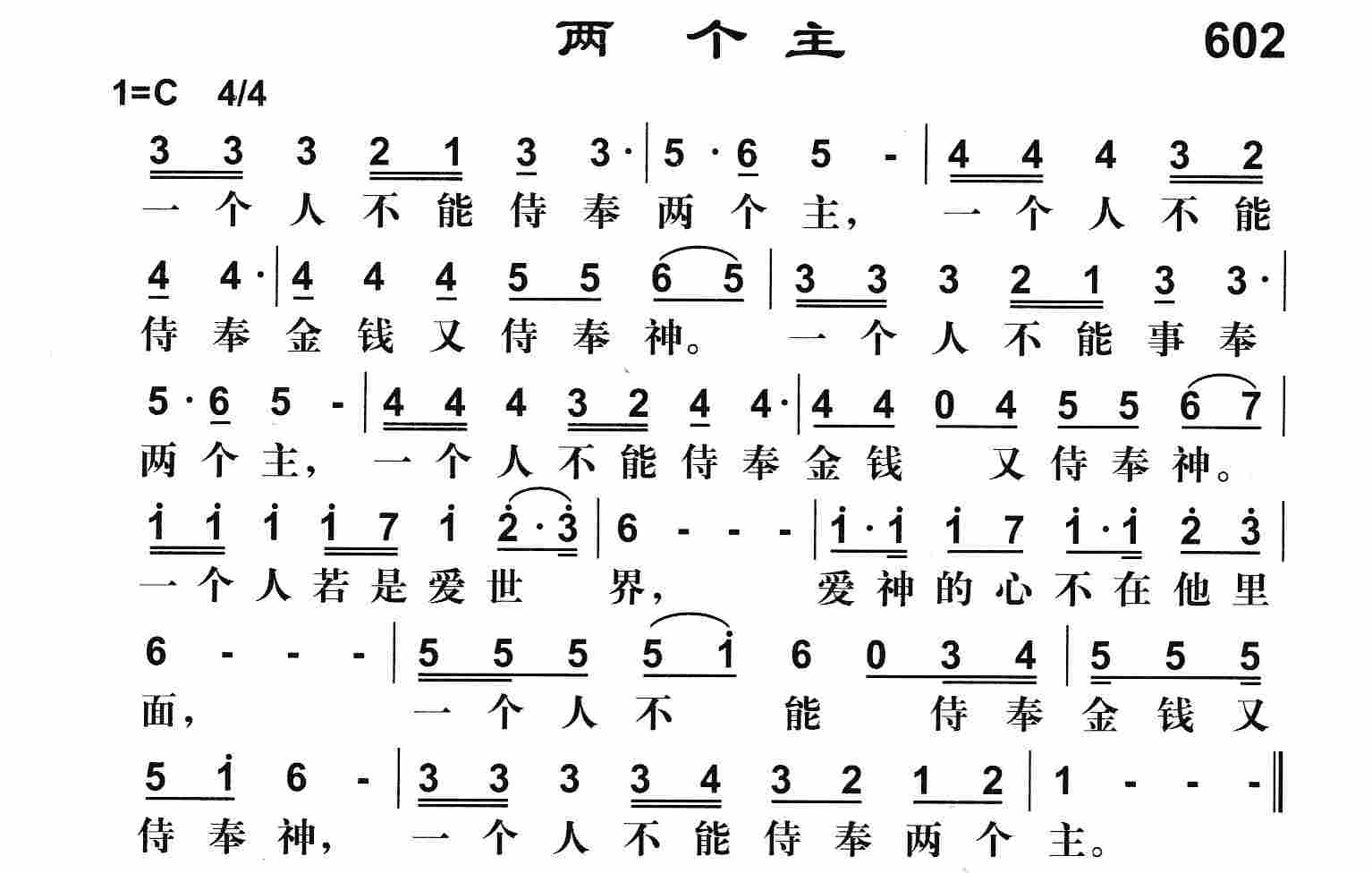 《两个主》
