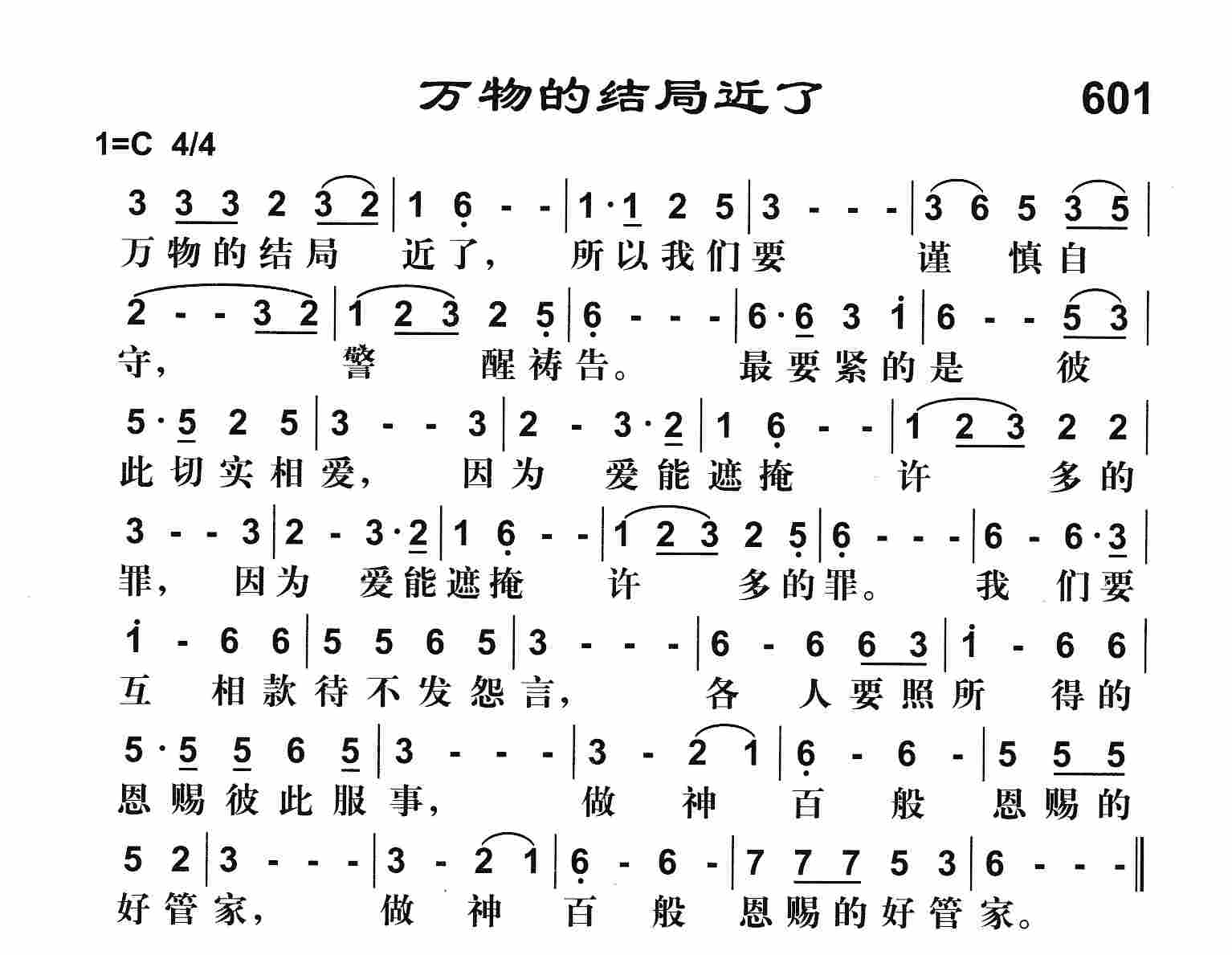 《万物的结局近了》