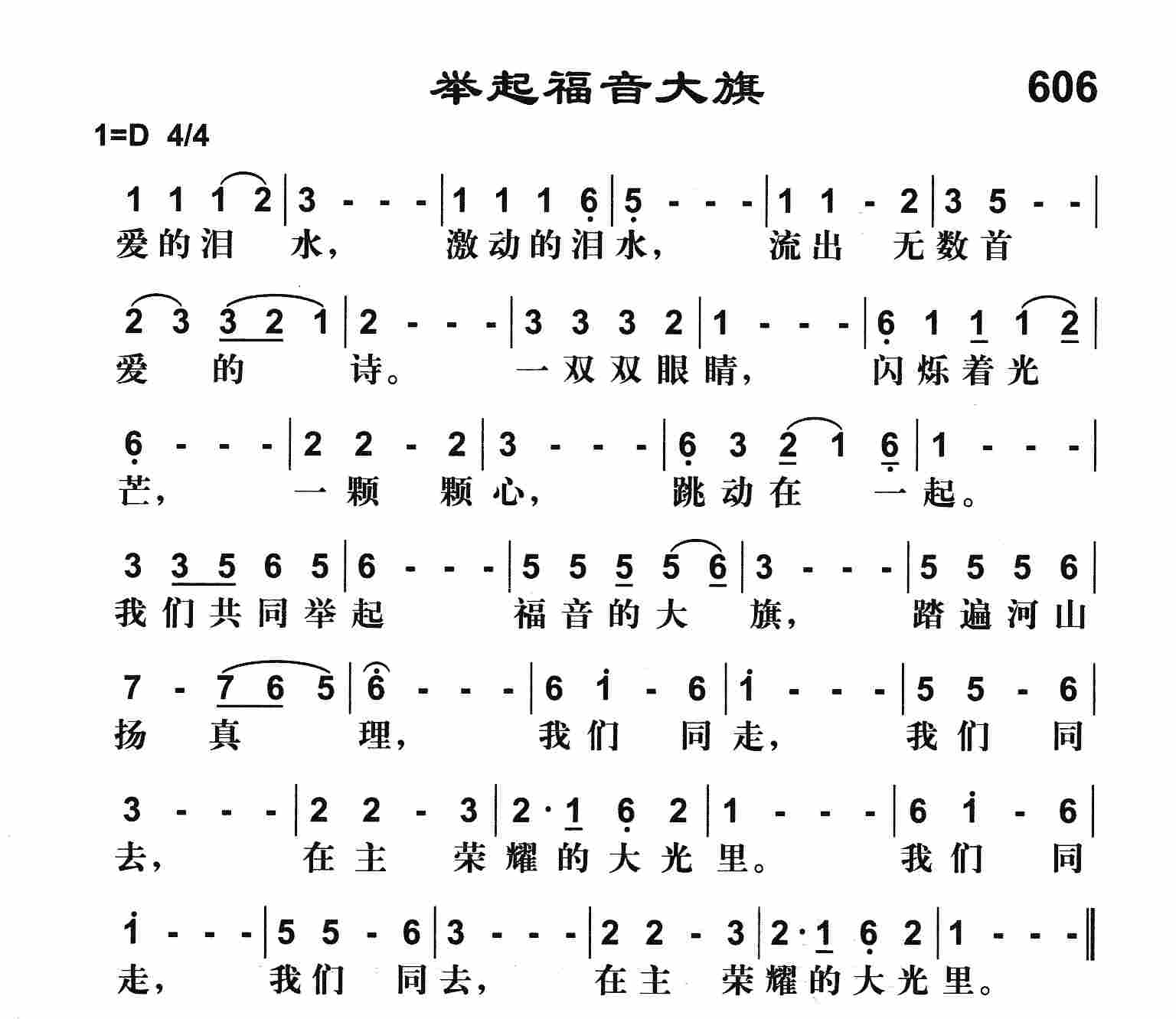 《举起福音大旗》