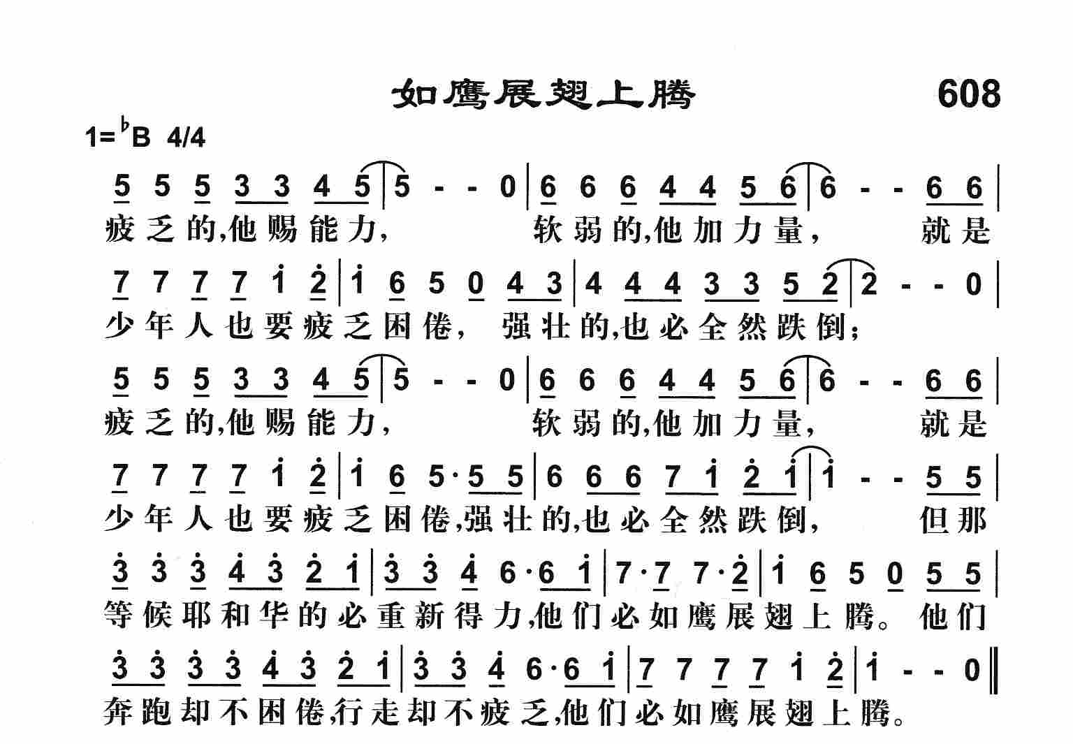 《如鹰展翅上腾》