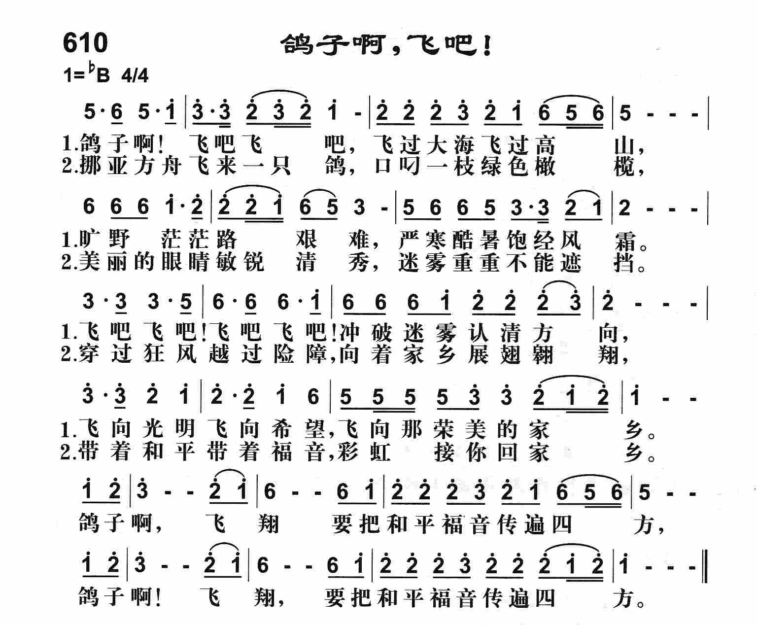 《鸽子啊飞吧》