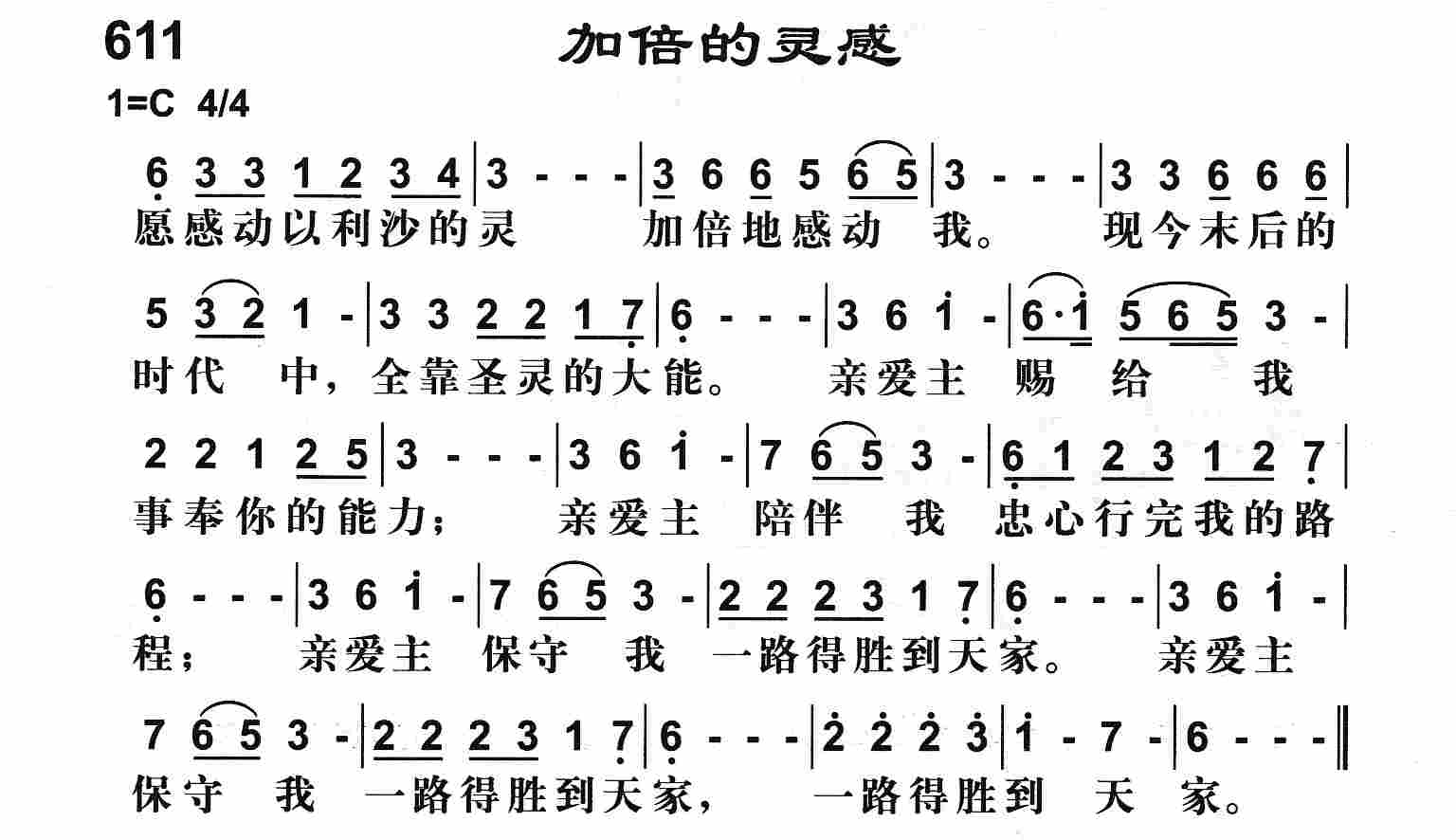 《加倍的灵感》