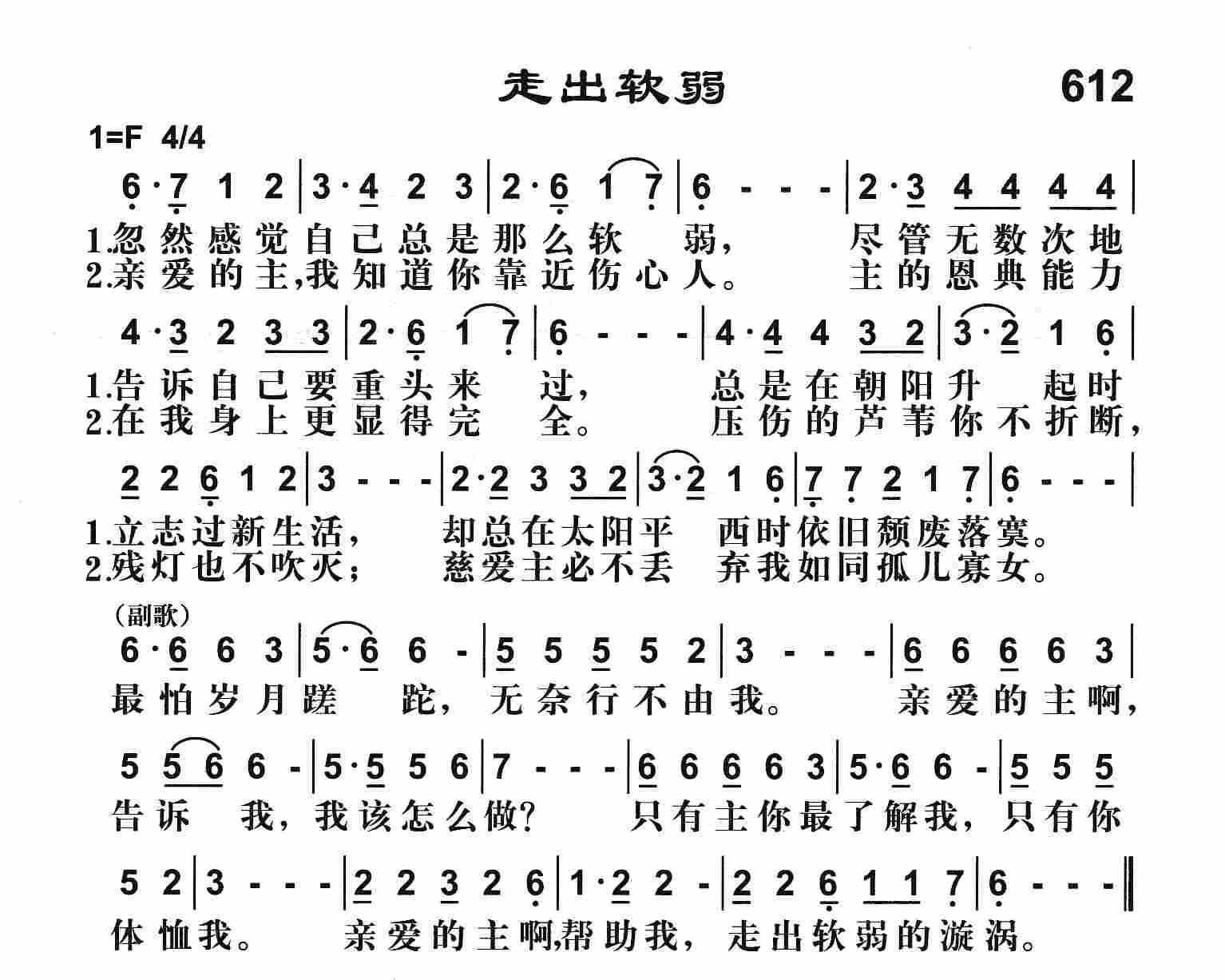 《走出软弱》