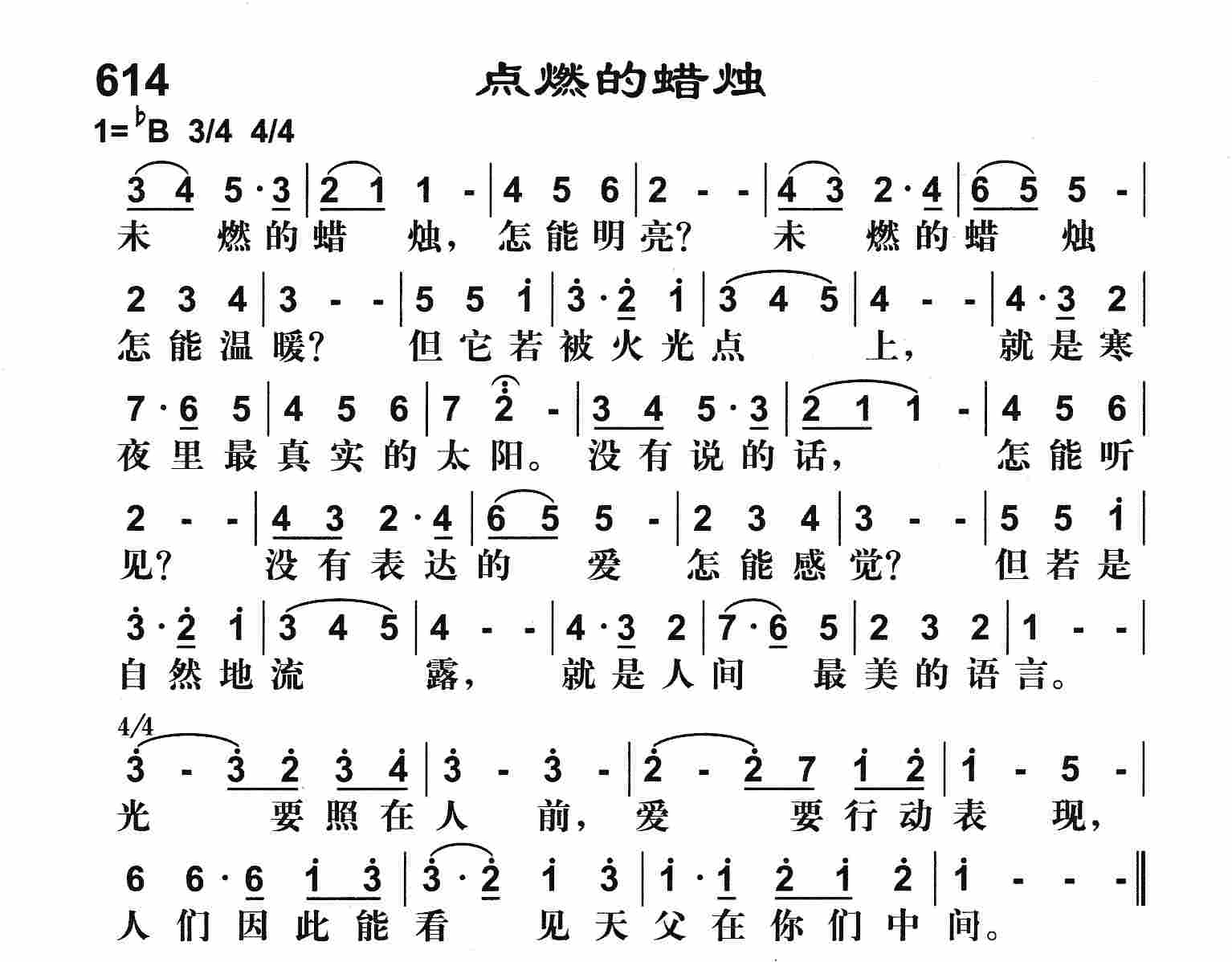 《点燃的蜡烛》