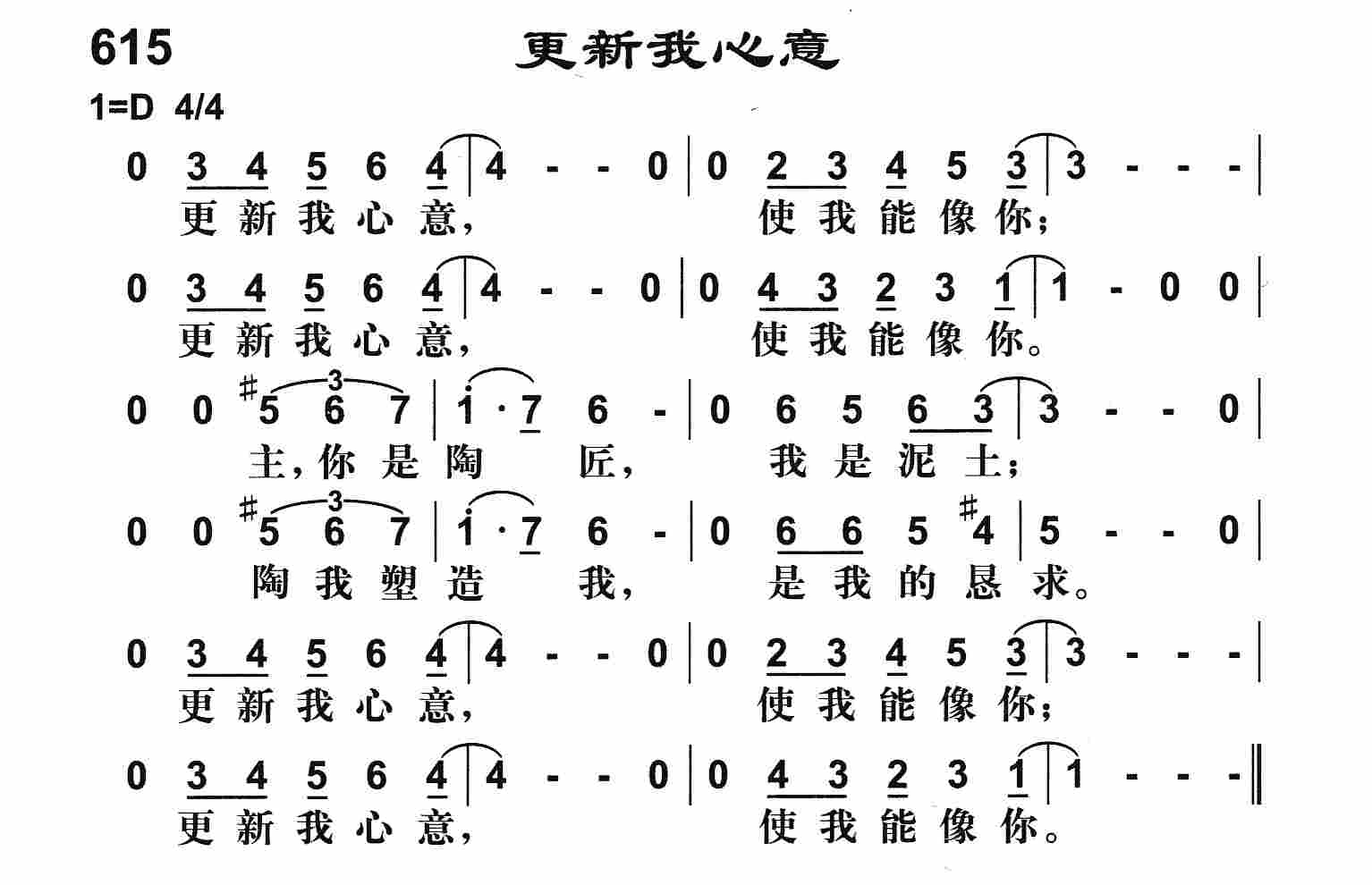 《更新我心意》